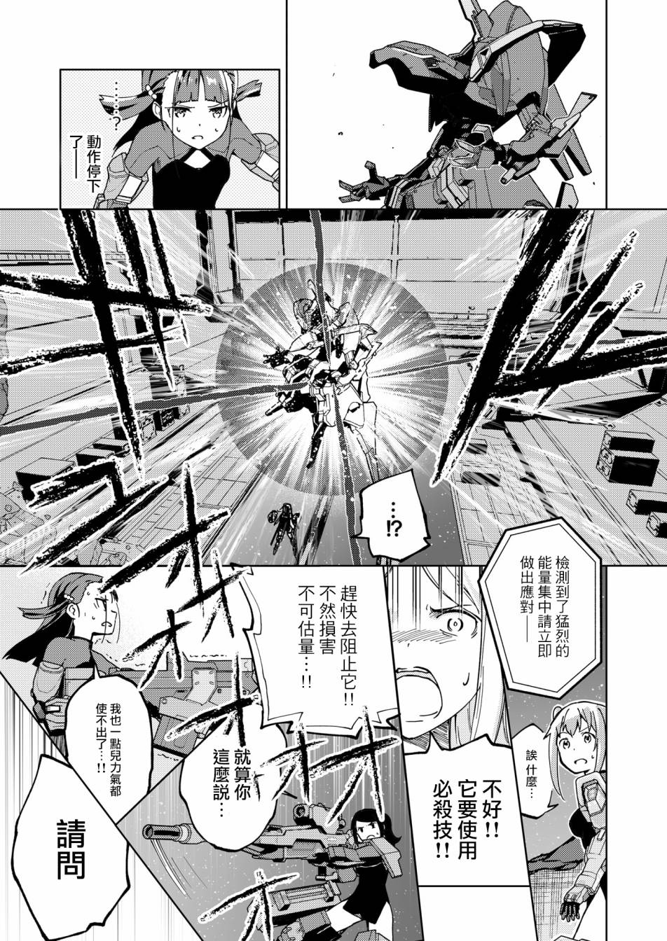 机战少女Alice官方四格短篇集漫画,胧月外传035图