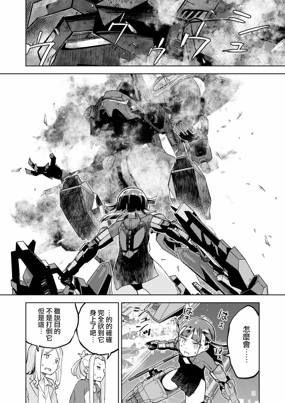 机战少女Alice官方四格短篇集漫画,胧月外传034图