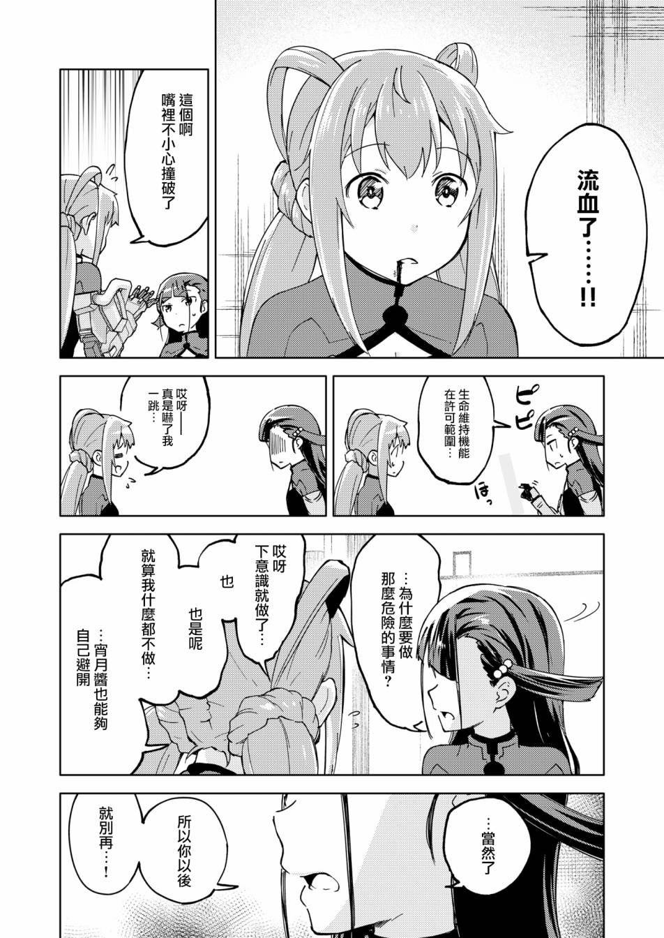 机战少女Alice官方四格短篇集漫画,胧月外传033图