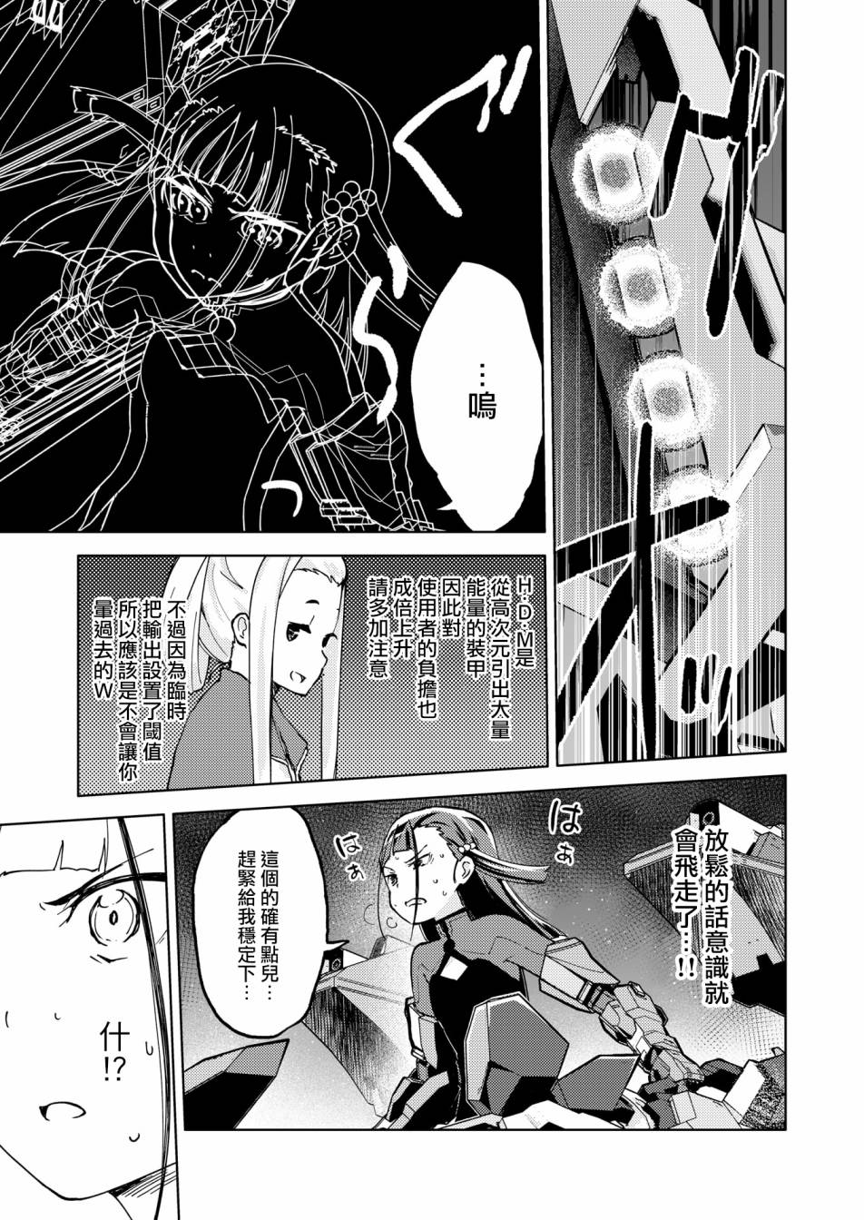 机战少女Alice官方四格短篇集漫画,胧月外传031图