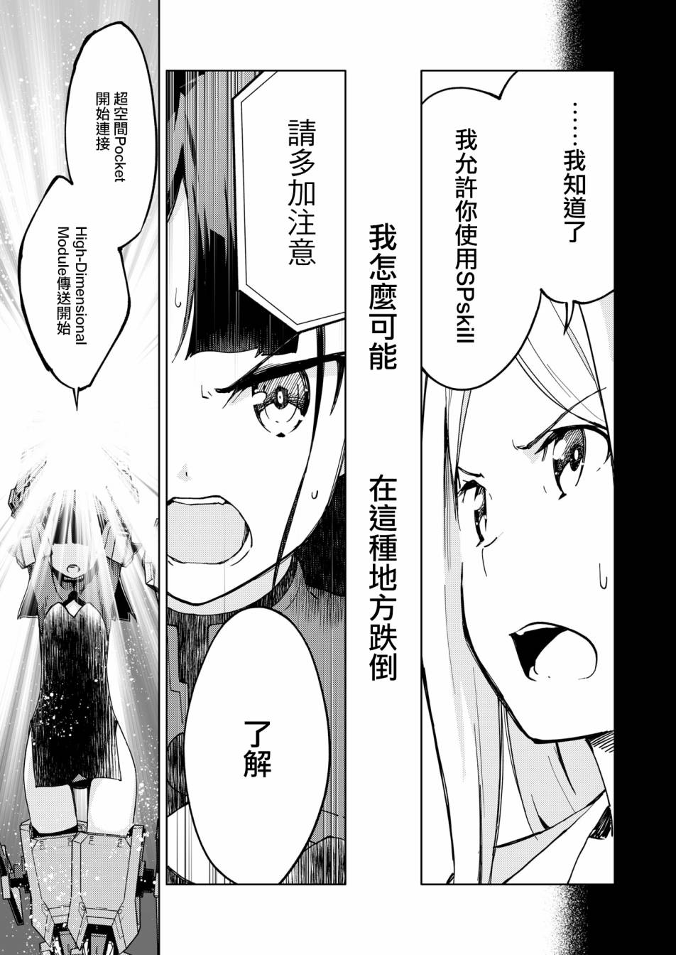 机战少女Alice官方四格短篇集漫画,胧月外传034图