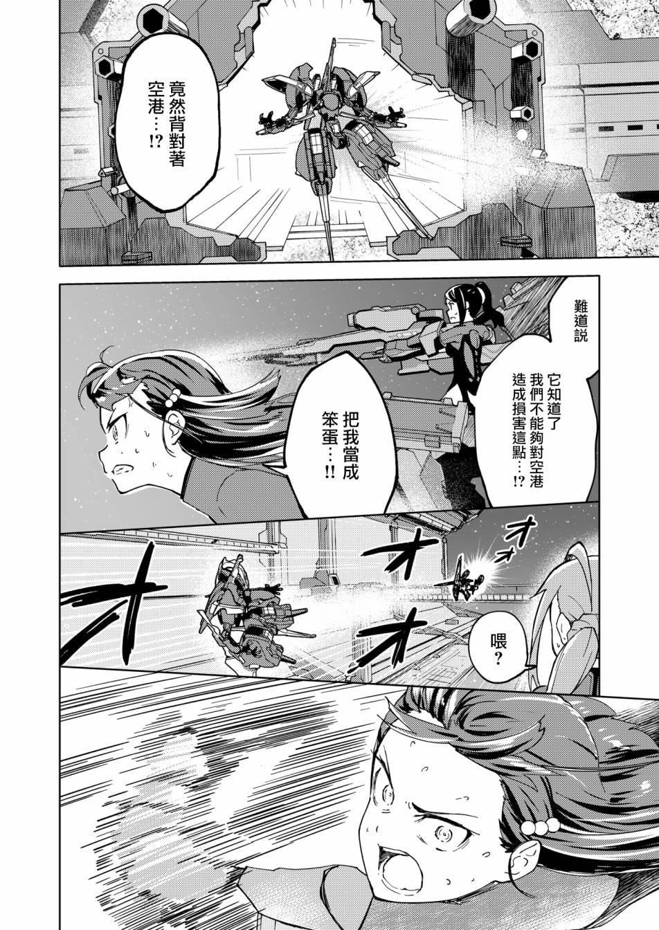 机战少女Alice官方四格短篇集漫画,胧月外传032图