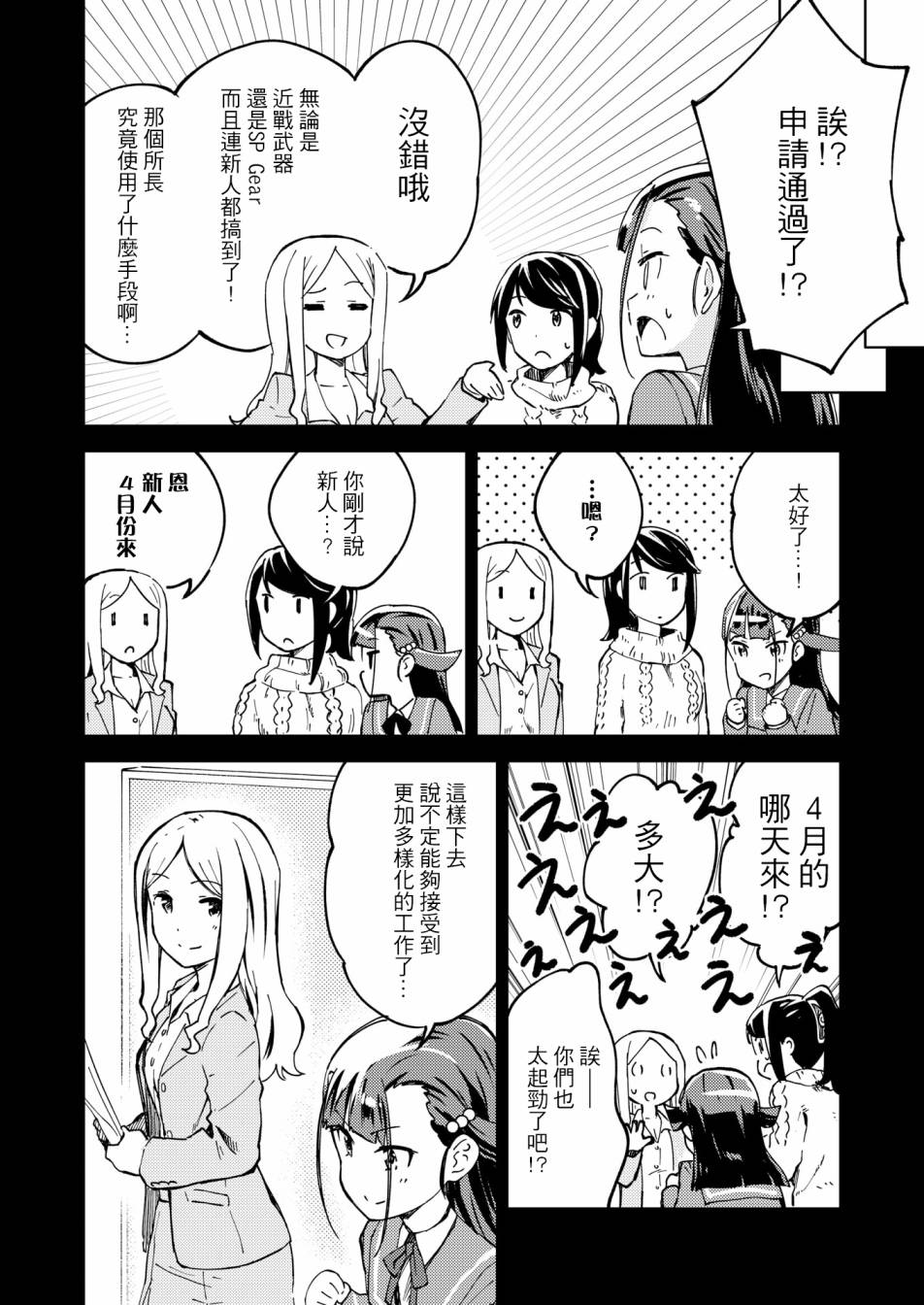 机战少女Alice官方四格短篇集漫画,胧月外传033图