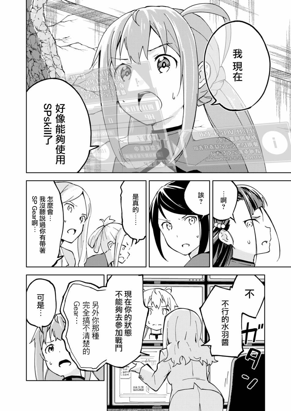 机战少女Alice官方四格短篇集漫画,胧月外传031图