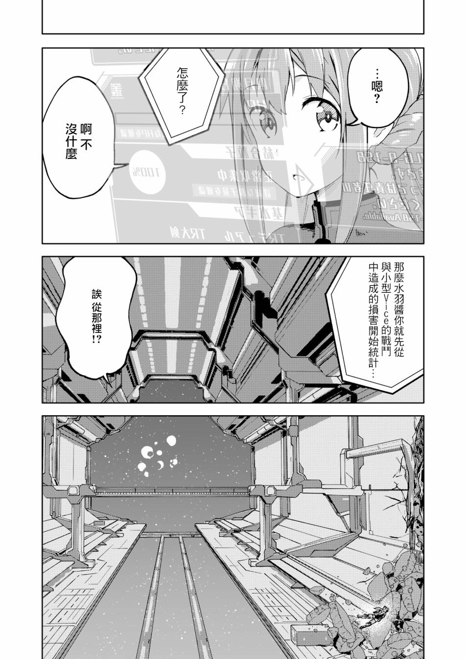 机战少女Alice官方四格短篇集漫画,胧月外传034图