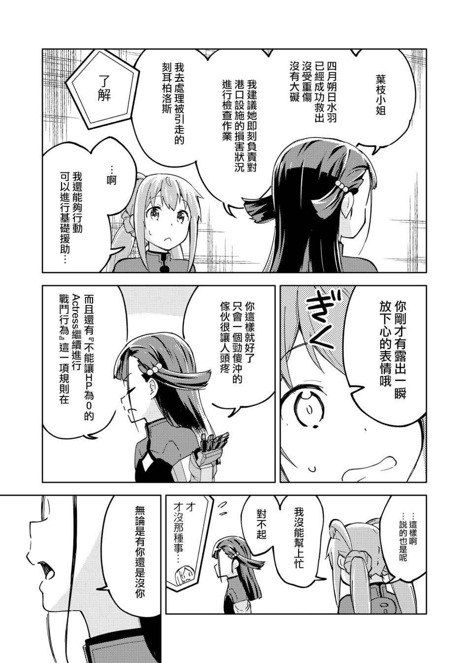 机战少女Alice官方四格短篇集漫画,胧月外传034图