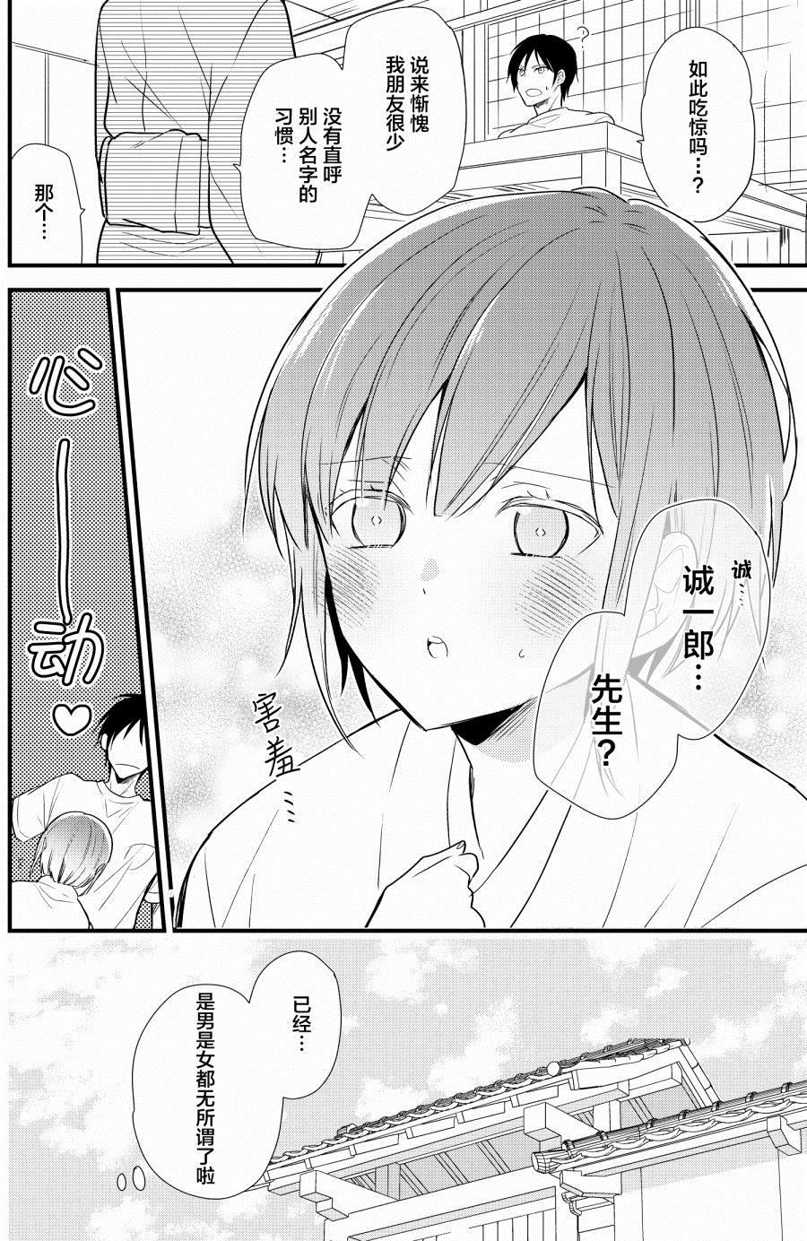 直到最后都没搞懂我学生的性别漫画,第1话4图