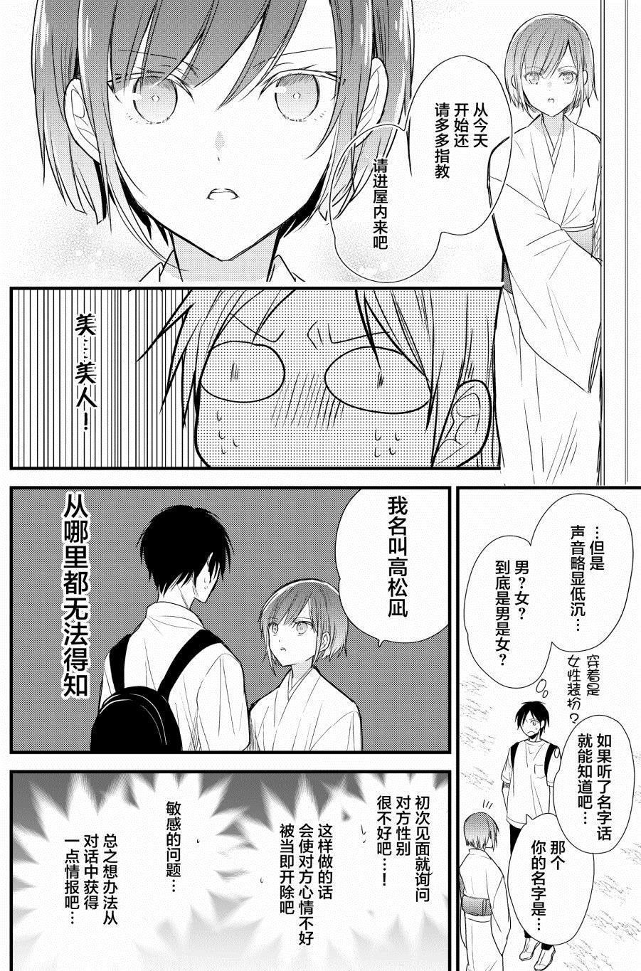 直到最后都没搞懂我学生的性别漫画,第1话2图