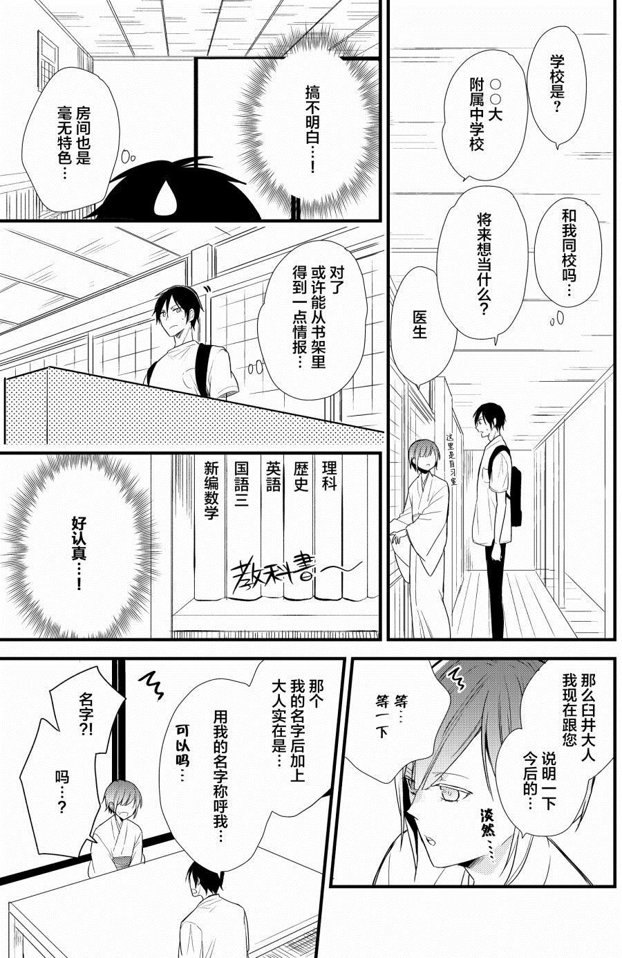 直到最后都没搞懂我学生的性别漫画,第1话3图