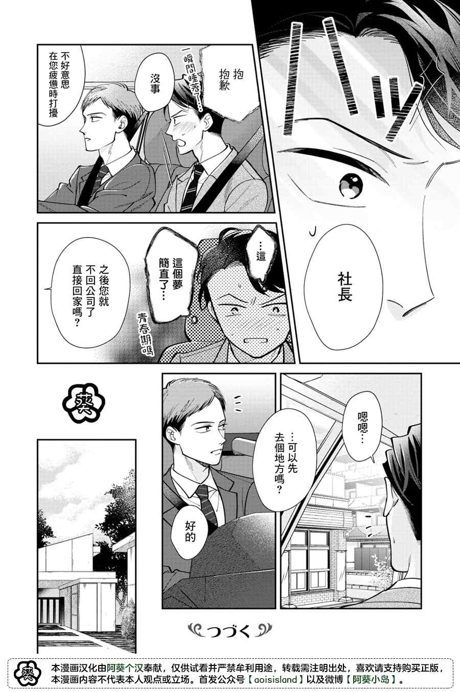 久见社长的发情请保密漫画,第3.1话5图