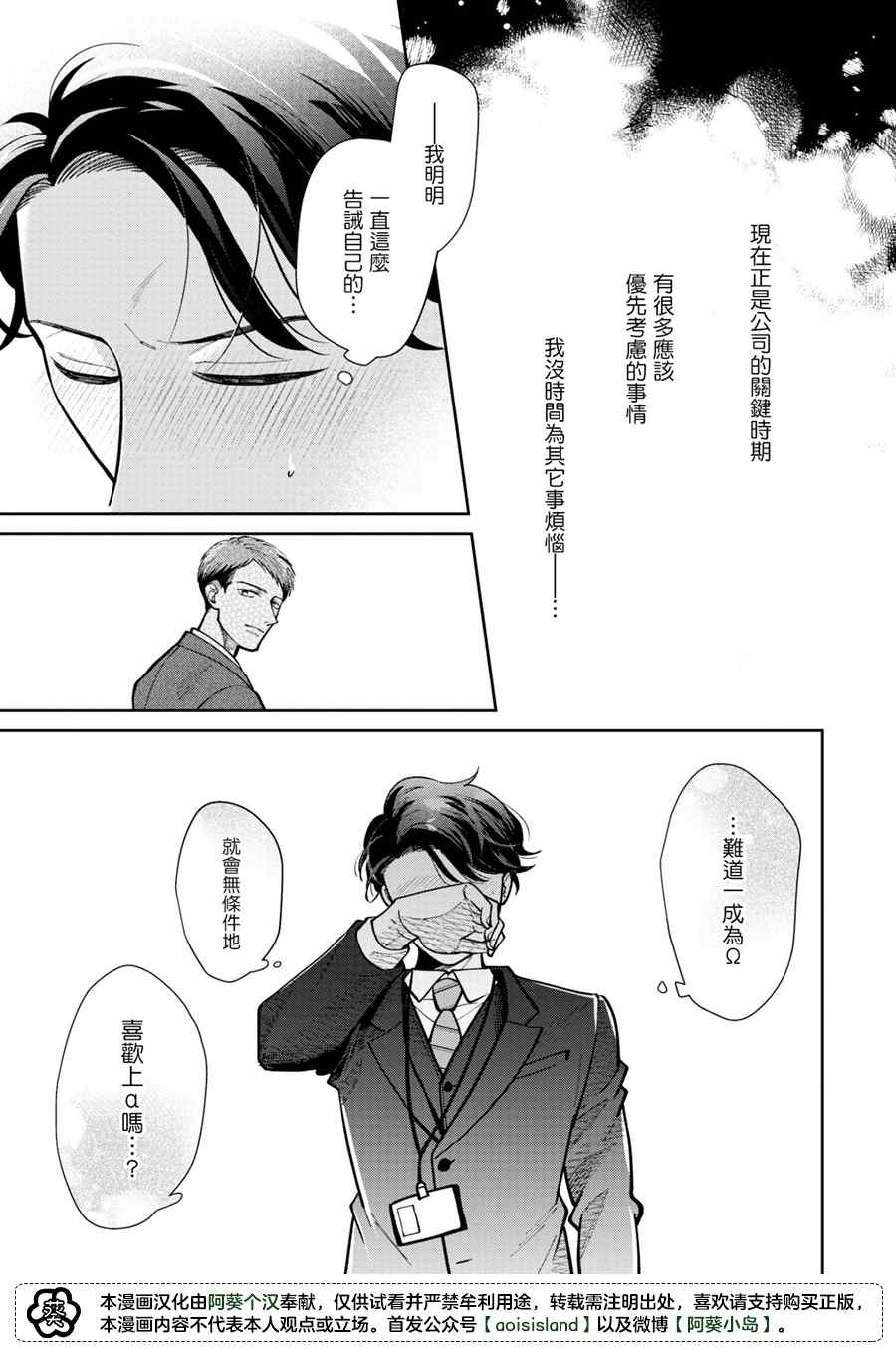 久见社长的发情请保密漫画,第3.1话2图