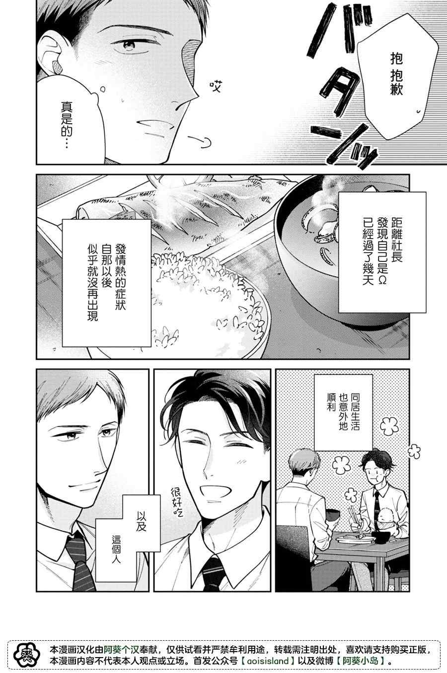 久见社长的发情请保密漫画,第3.1话4图