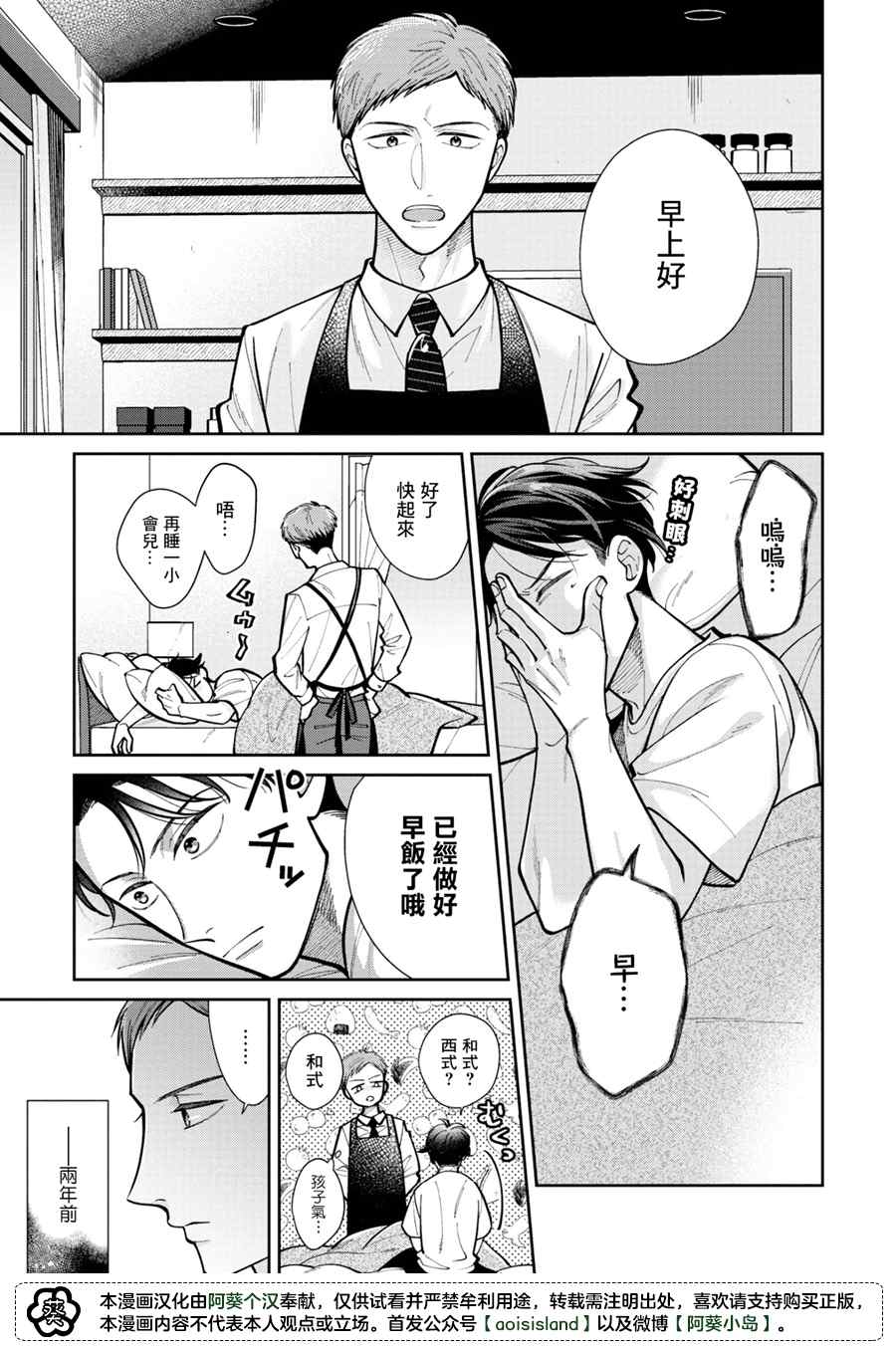 久见社长的发情请保密漫画,第3.1话1图