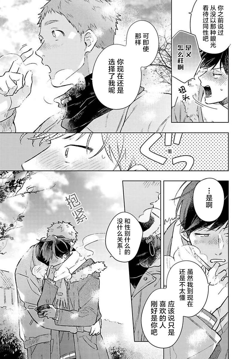 重新开始会让肚子变饿漫画,第2话1图