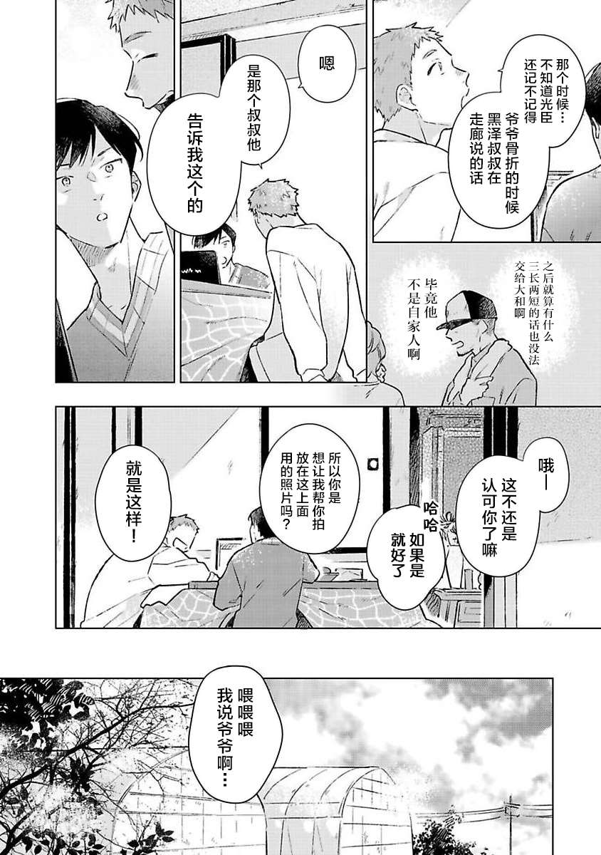 重新开始会让肚子变饿漫画,第2话3图