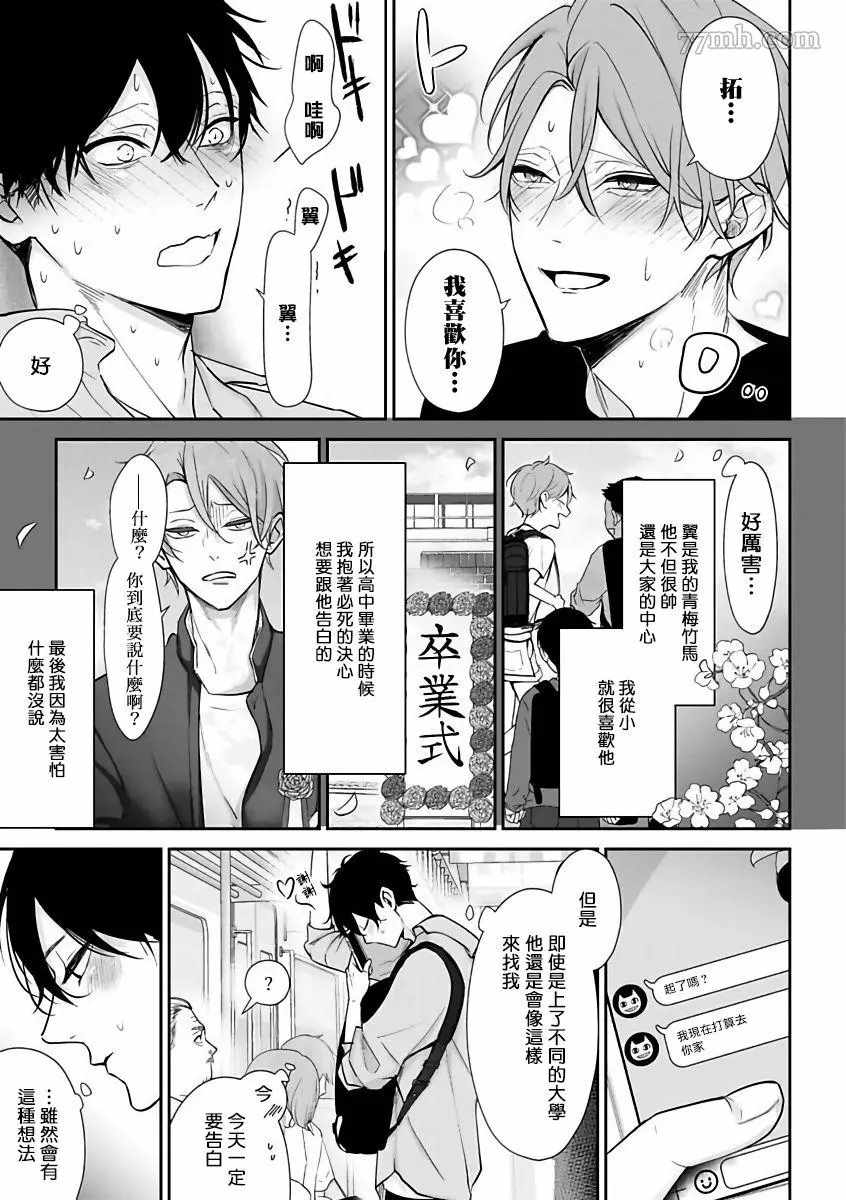 坏男人特集漫画,第4话3图