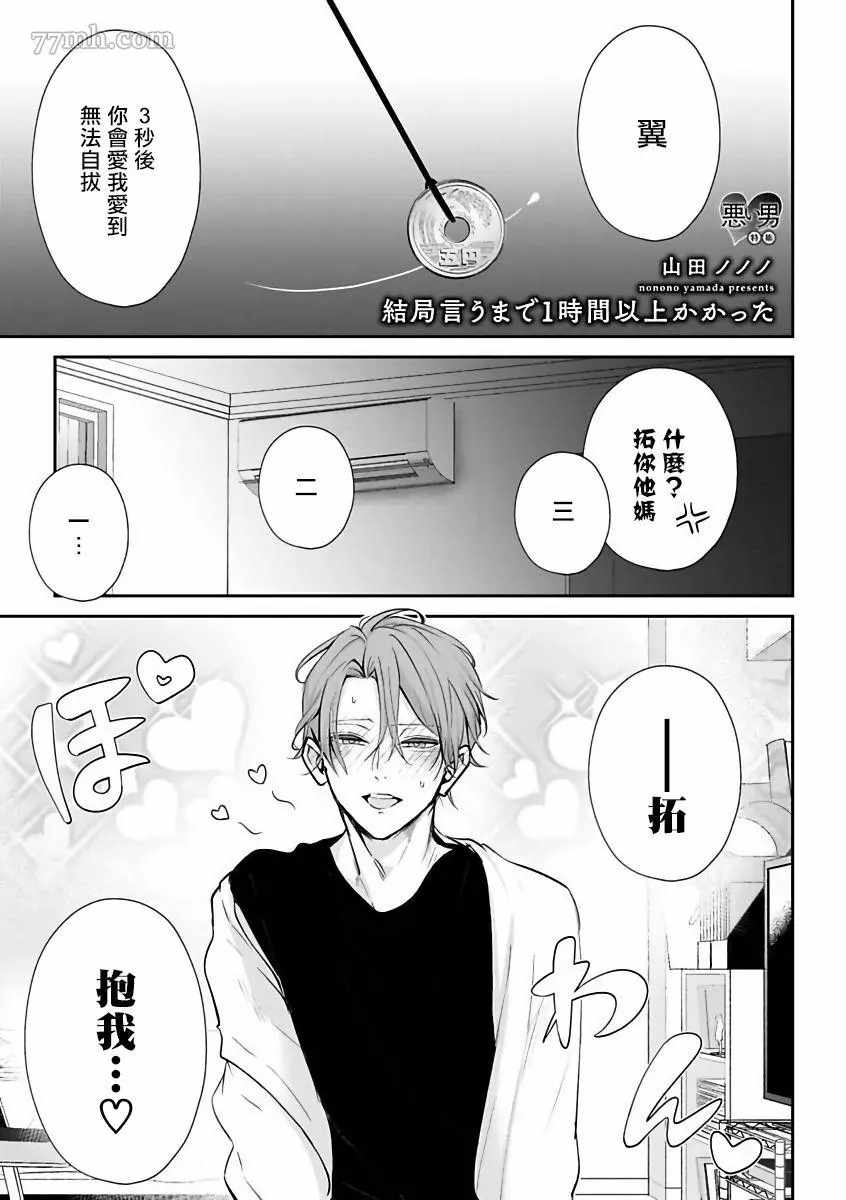 坏男人特集漫画,第4话1图