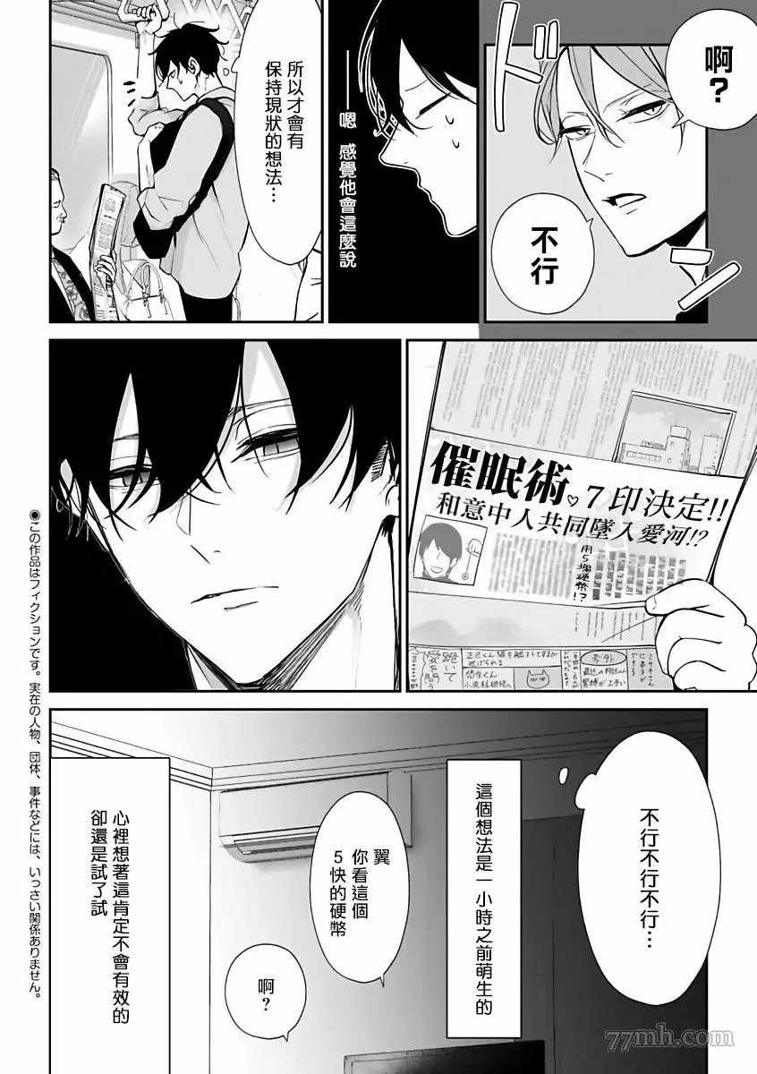 坏男人特集漫画,第4话4图