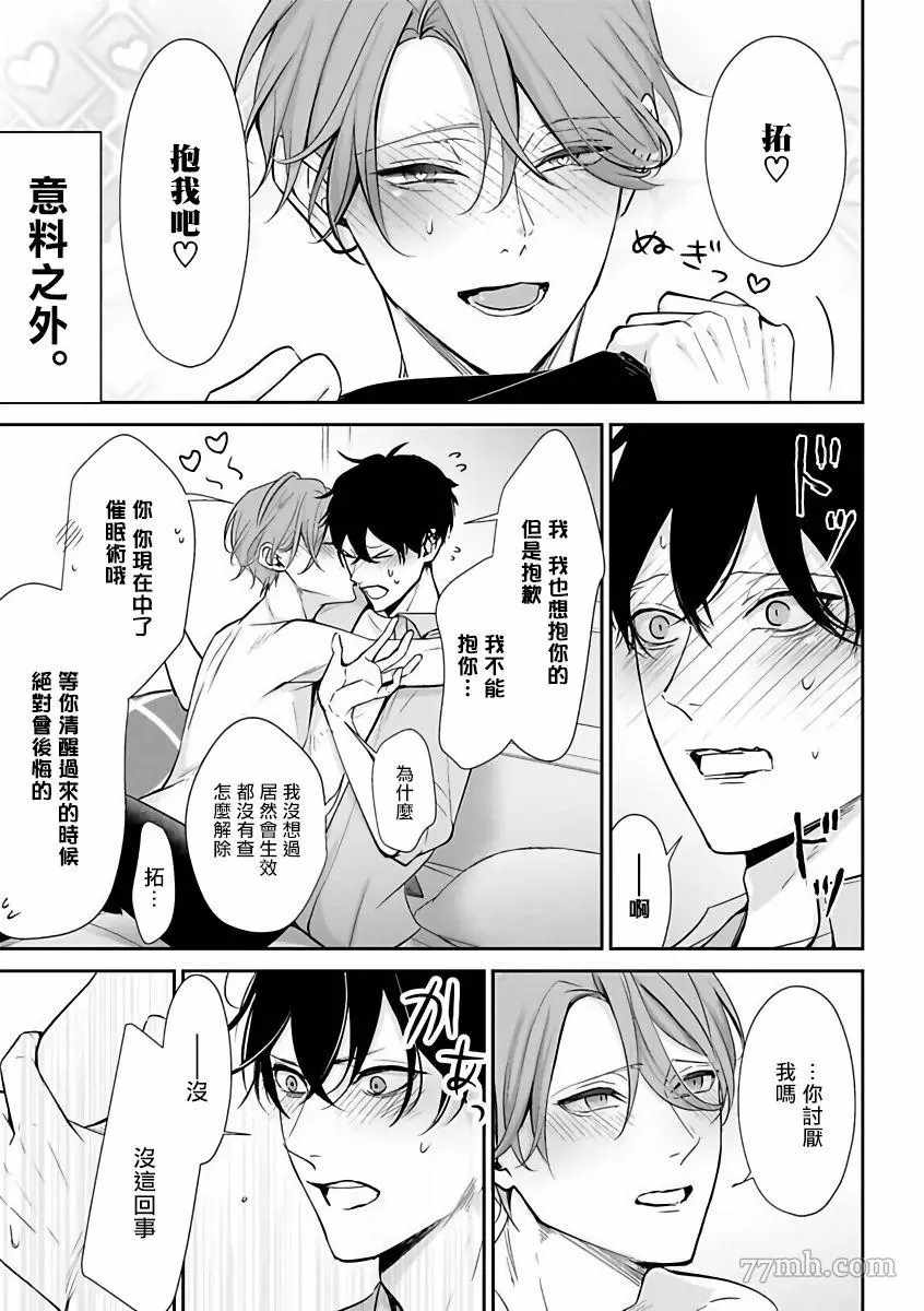 坏男人特集漫画,第4话5图