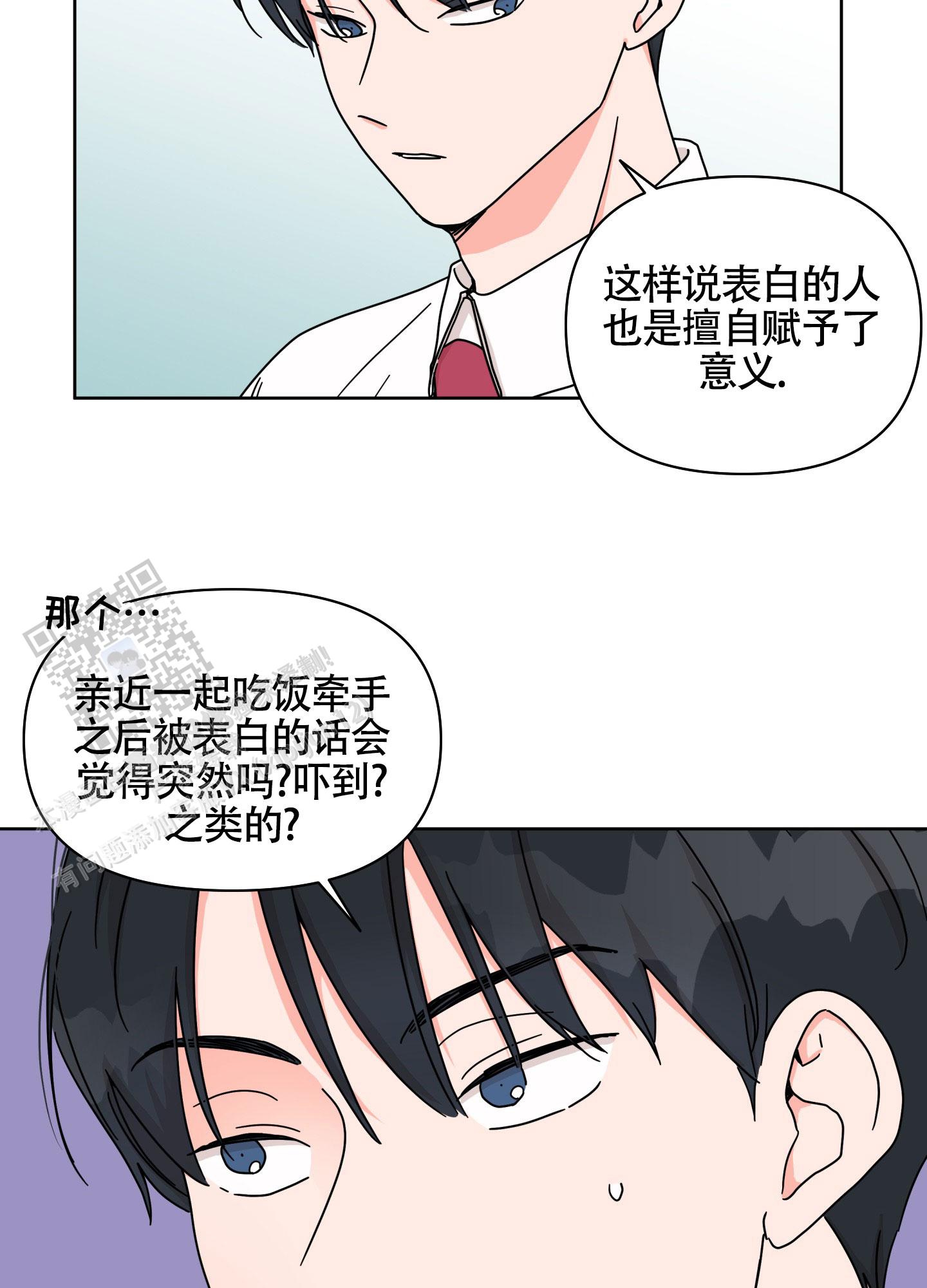 夏日恋情漫画,第10话2图