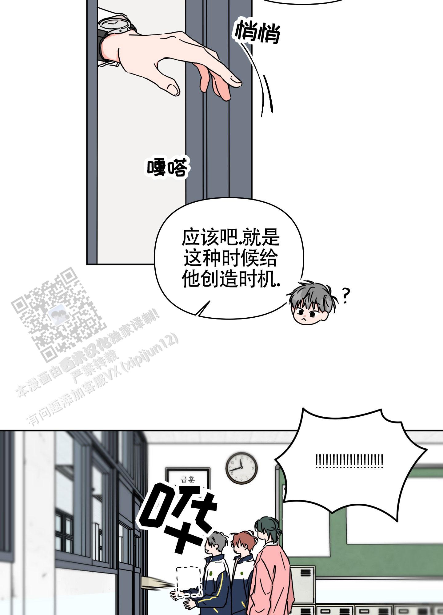 夏日恋情漫画,第4话5图