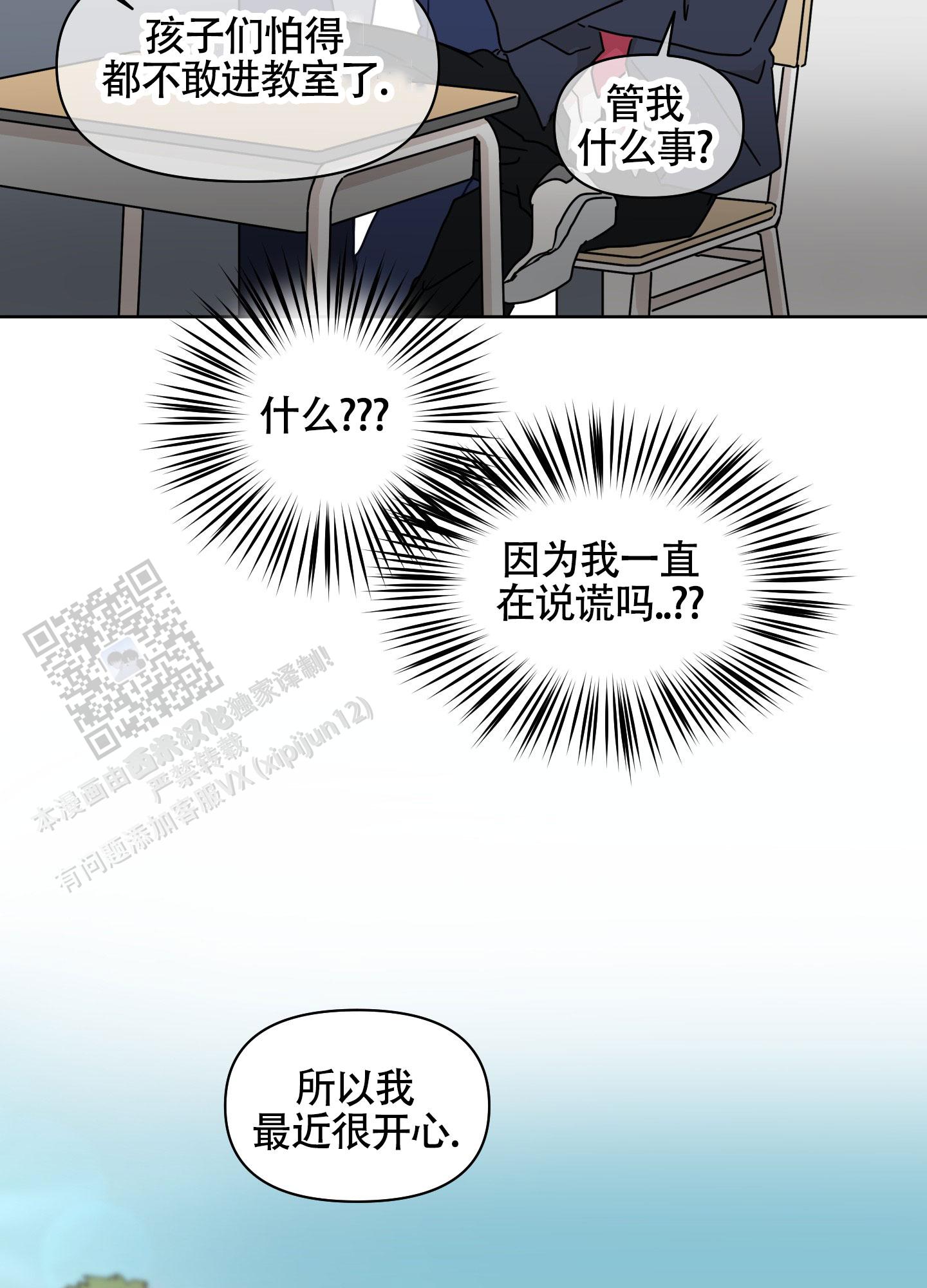 夏日恋情漫画,第6话4图