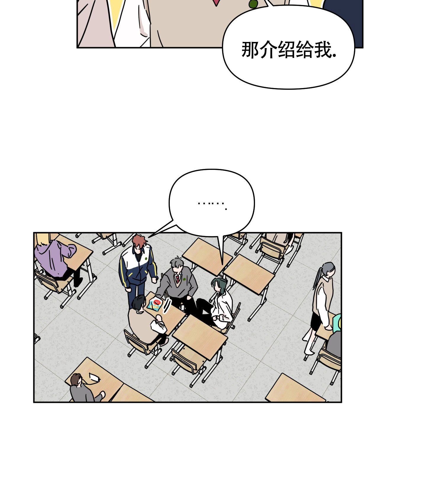 夏日恋情漫画,第3话2图