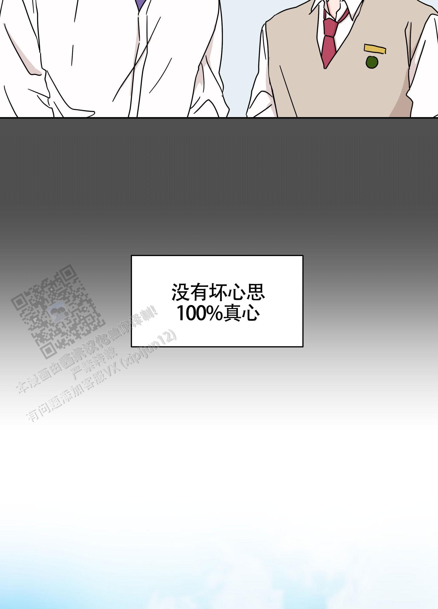 夏日恋情漫画,第8话1图