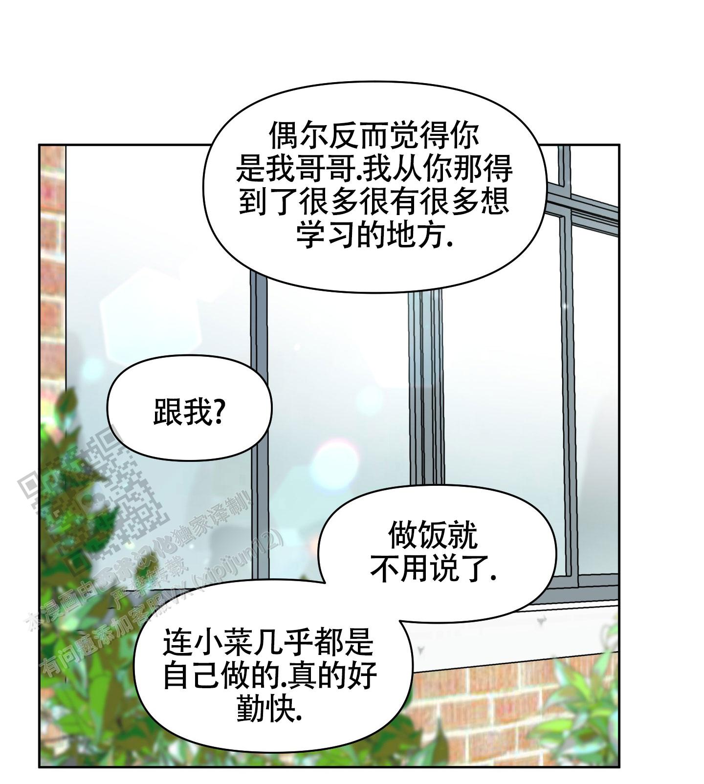 夏日恋情漫画,第10话1图