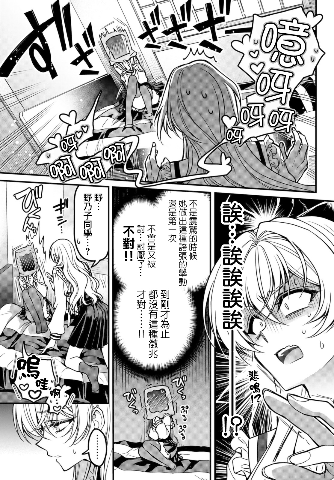 	野乃子同学的女朋友君 漫画,第3话2图