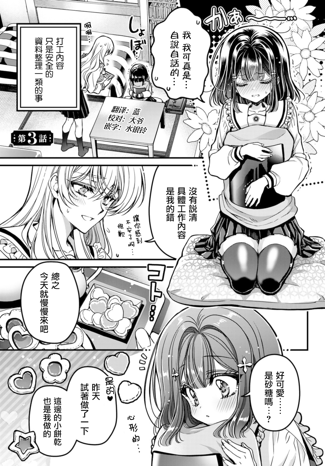 	野乃子同学的女朋友君 漫画,第3话1图