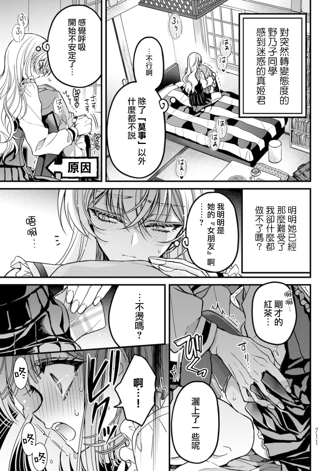 	野乃子同学的女朋友君 漫画,第3话4图