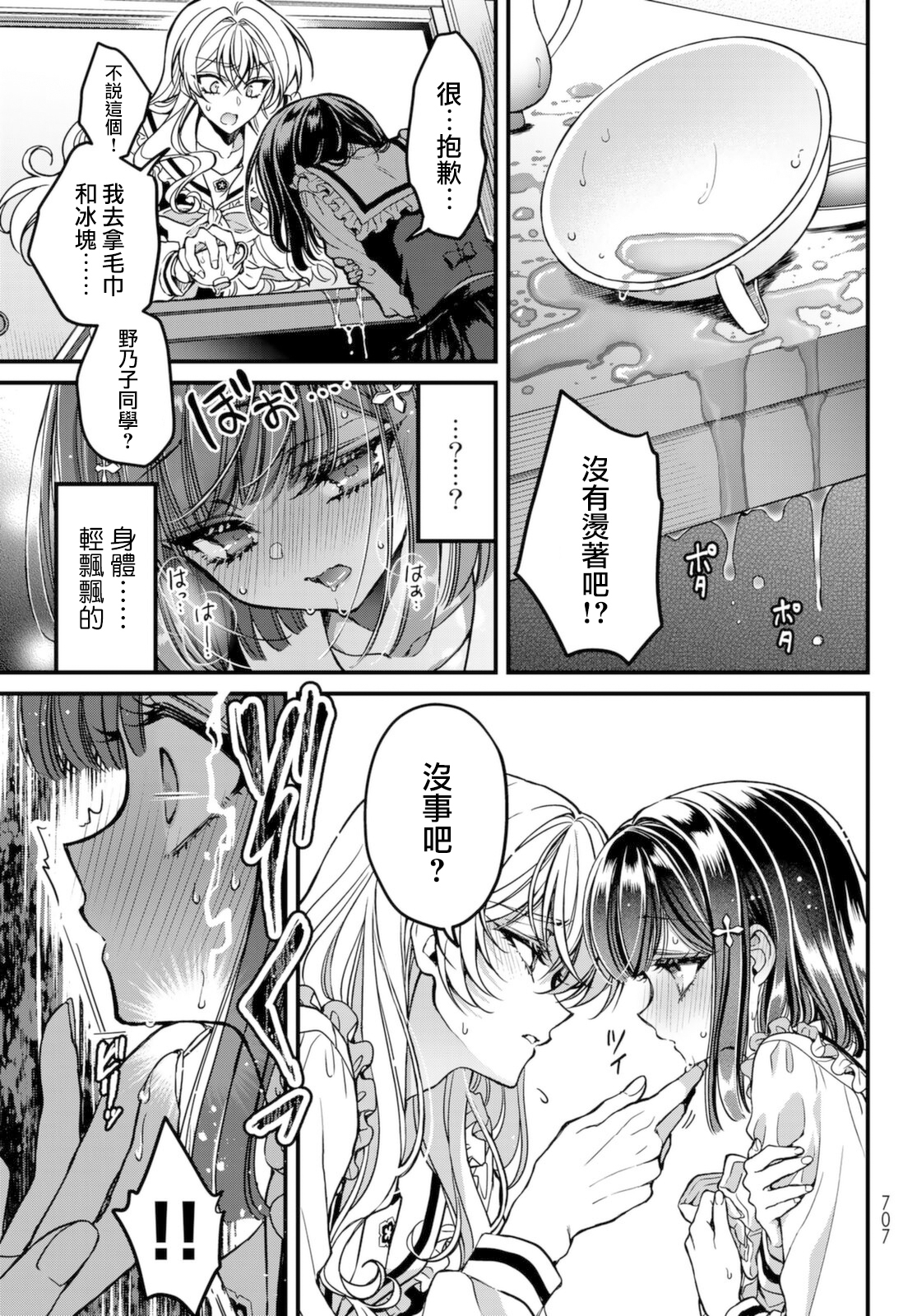 	野乃子同学的女朋友君 漫画,第3话5图