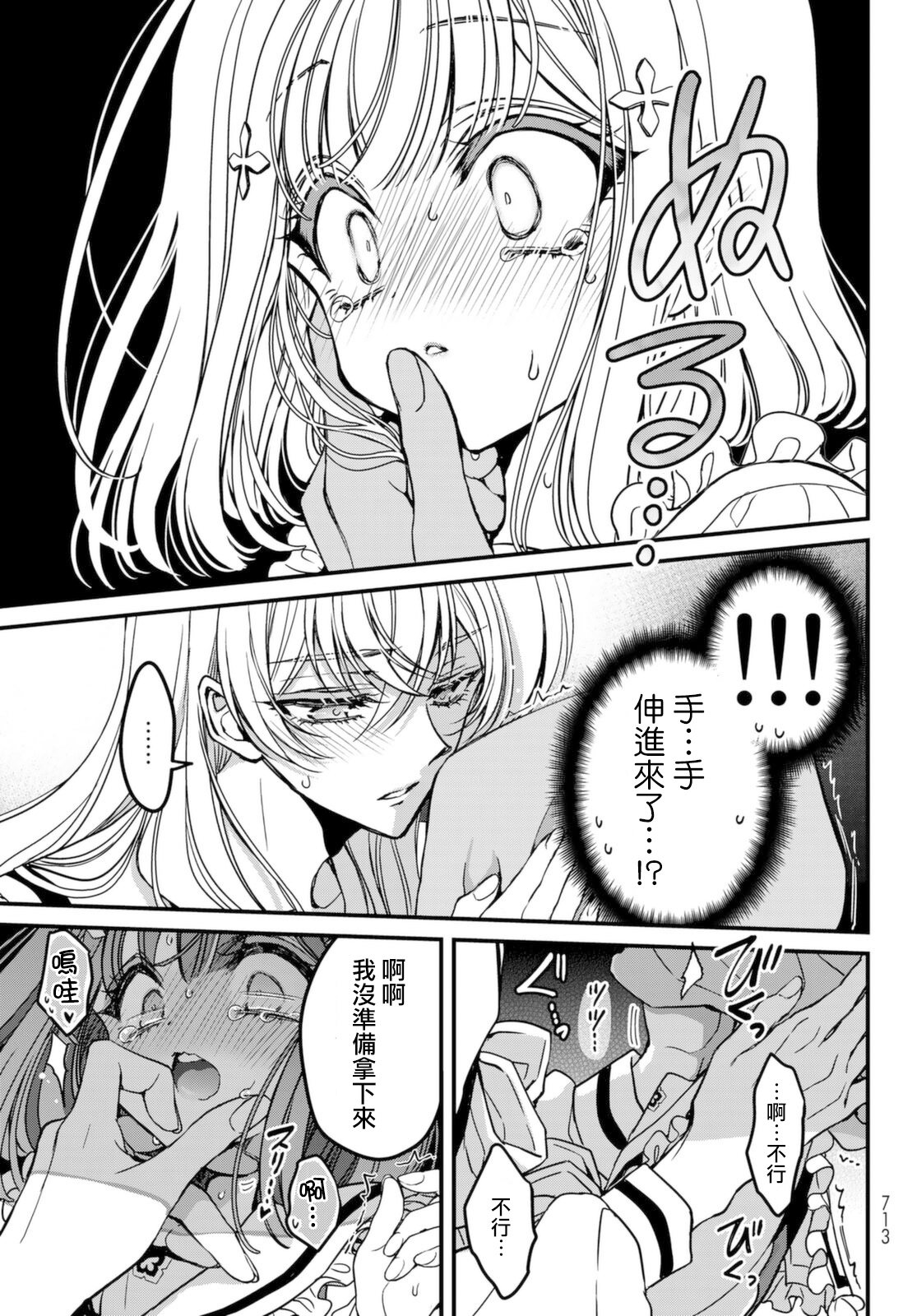 	野乃子同学的女朋友君 漫画,第3话1图