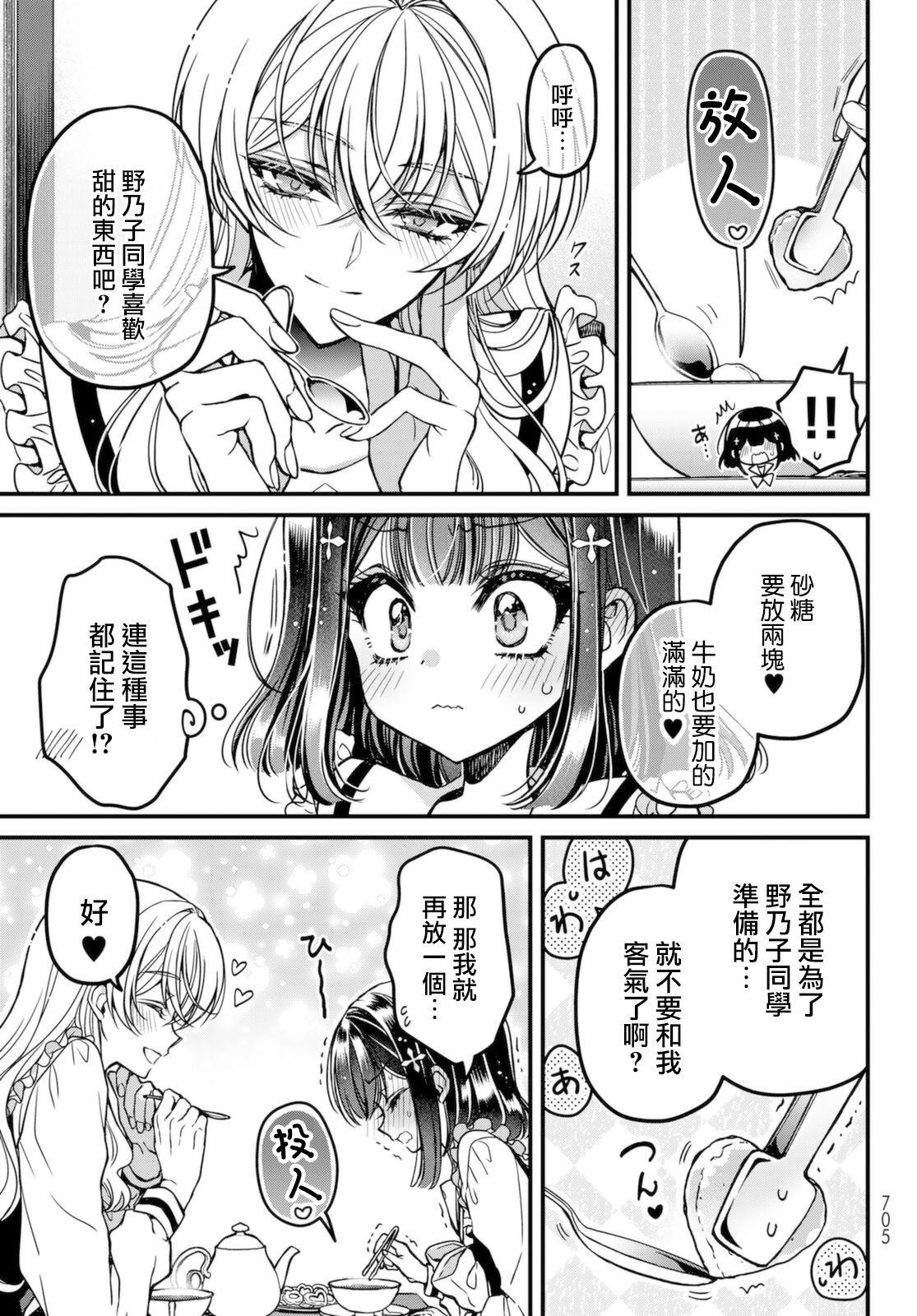 	野乃子同学的女朋友君 漫画,第3话3图