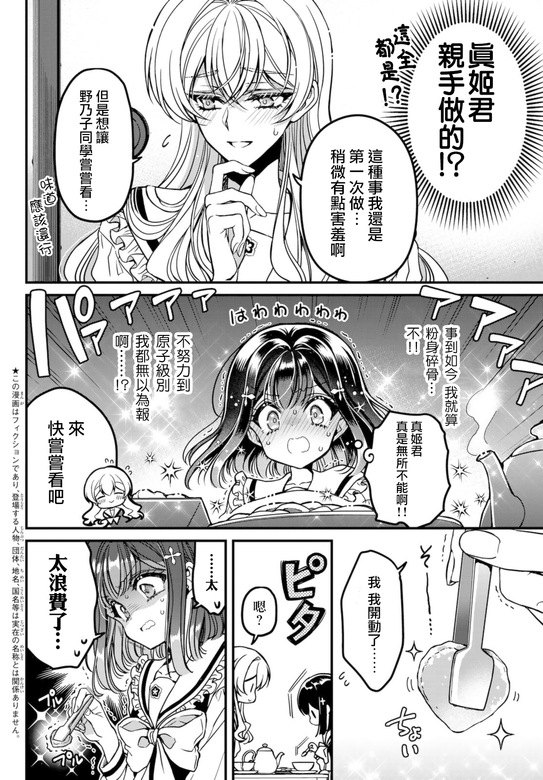 	野乃子同学的女朋友君 漫画,第3话2图