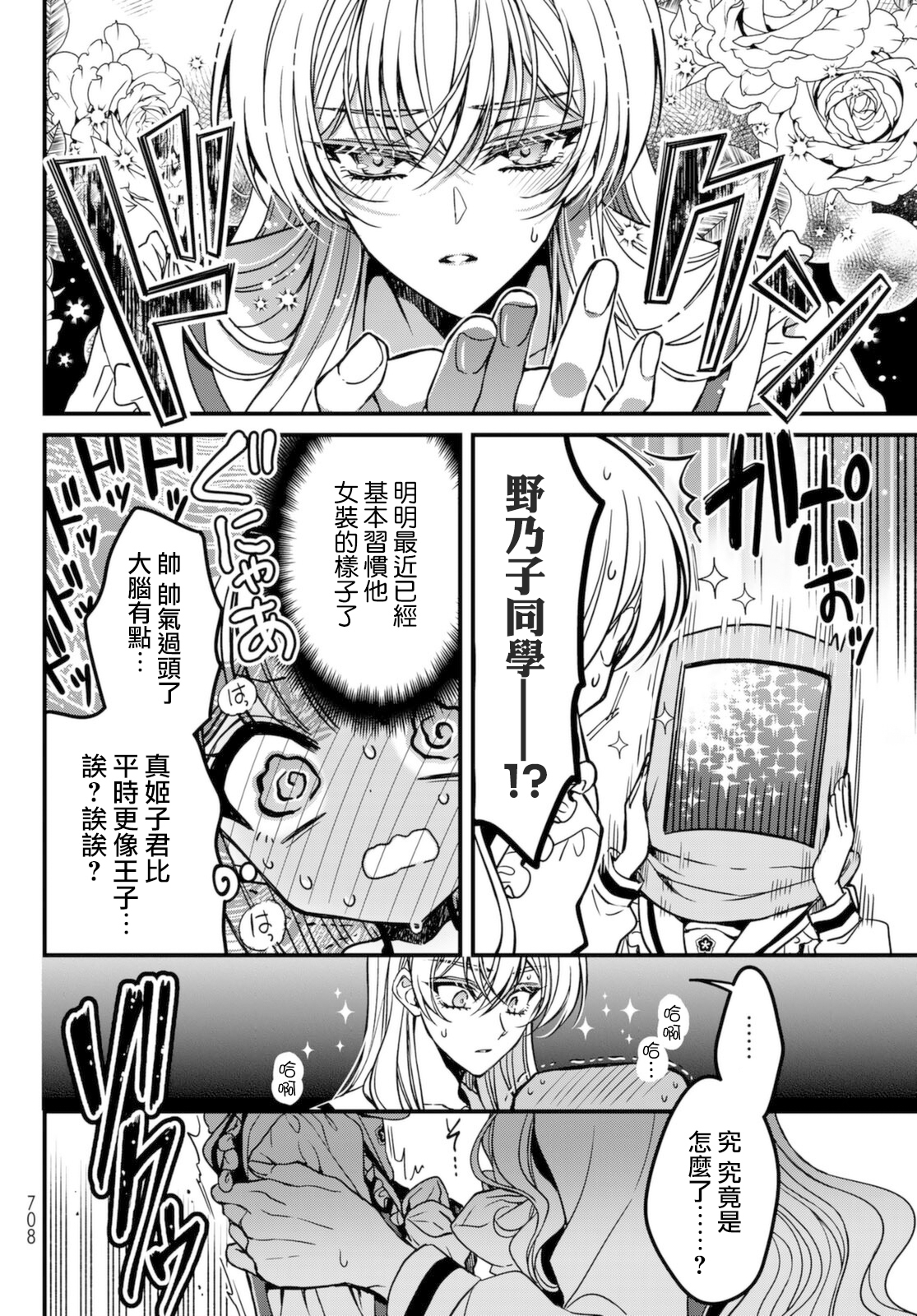 	野乃子同学的女朋友君 漫画,第3话1图