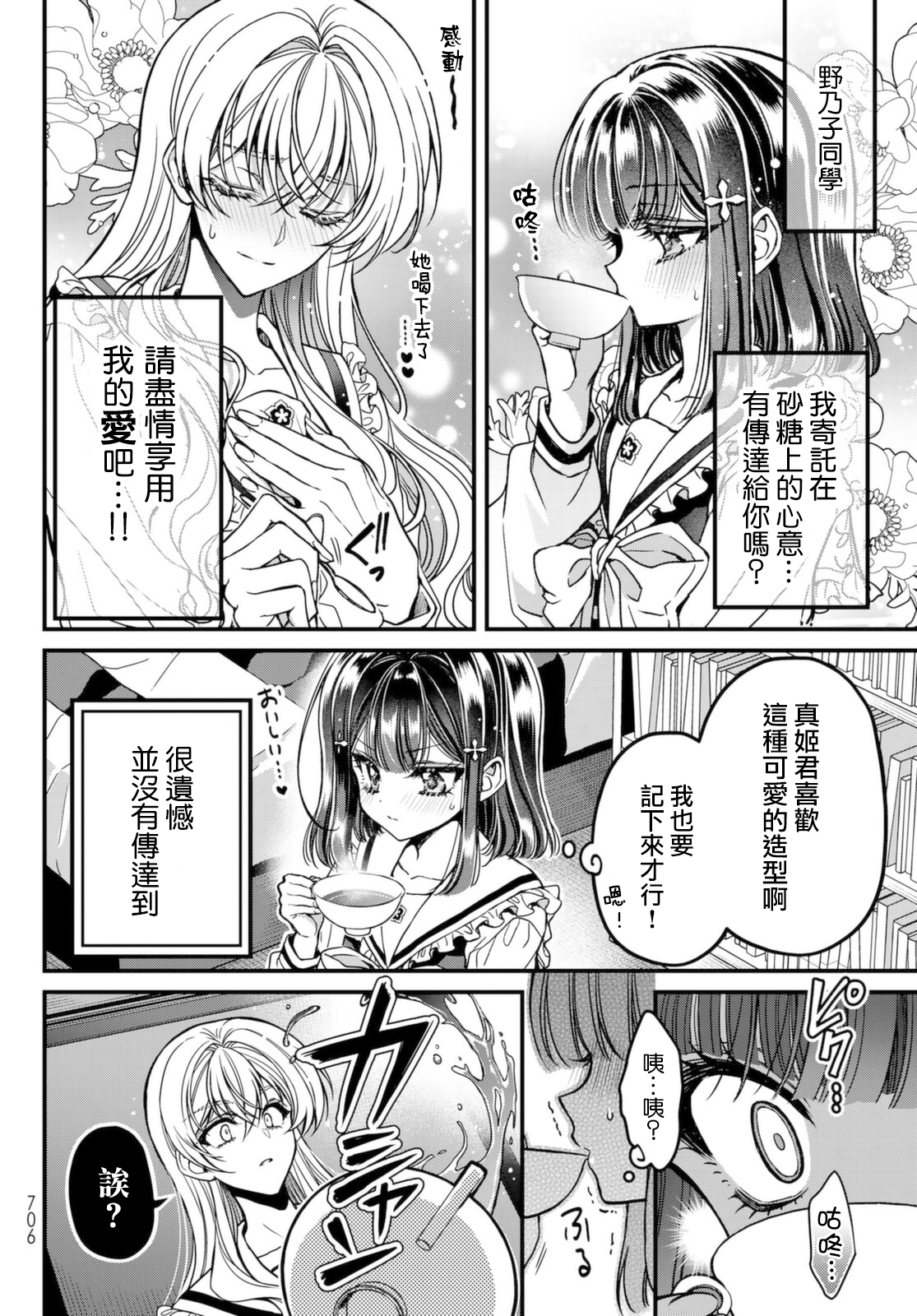 	野乃子同学的女朋友君 漫画,第3话4图