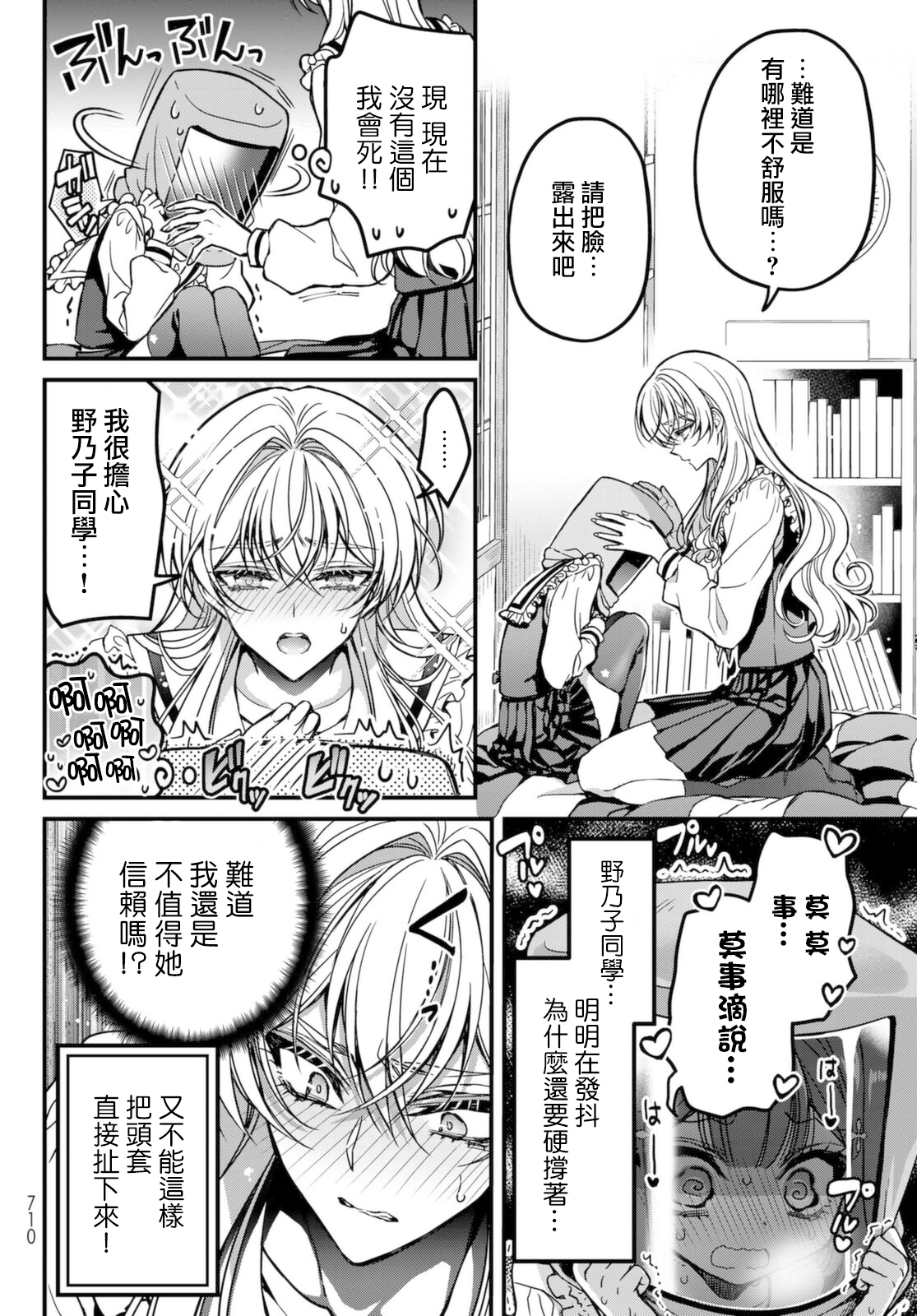 	野乃子同学的女朋友君 漫画,第3话3图