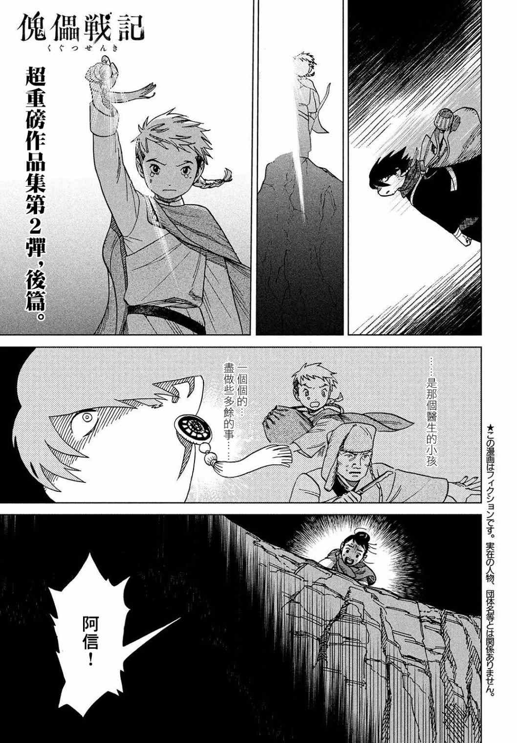 傀儡战记漫画,第2.2话水成血海1图