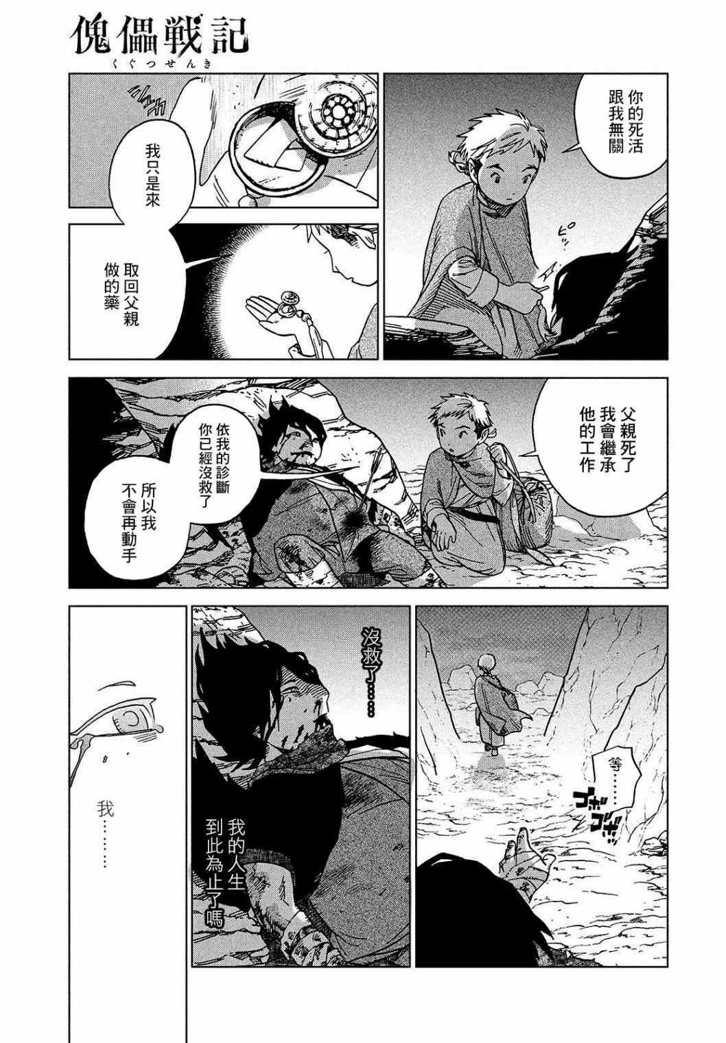 傀儡战记漫画,第2.2话水成血海3图