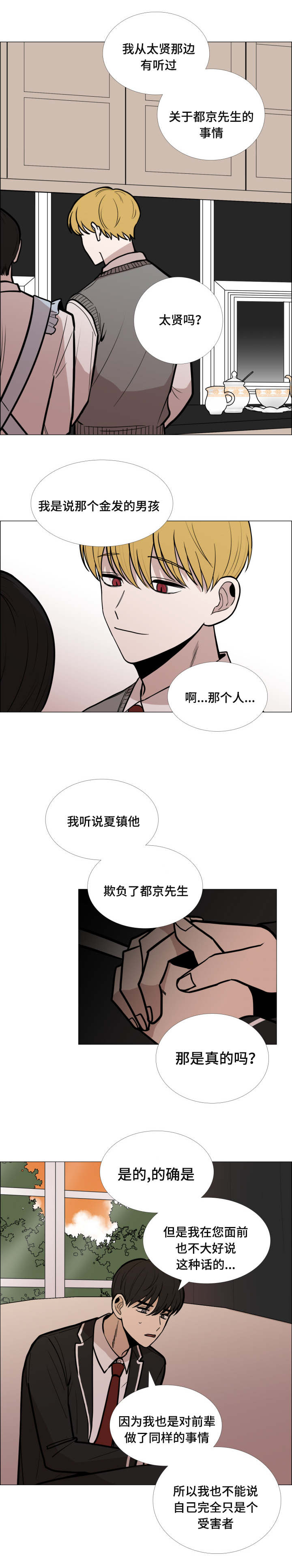 同寝室同学怎么称呼漫画,第6话4图