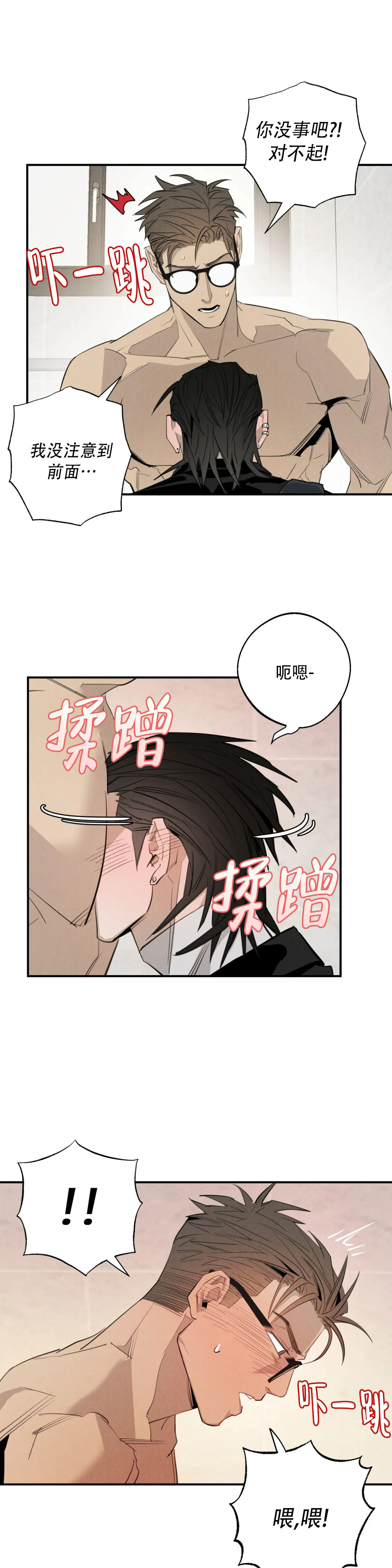 微不足道之逃跑吧漫画,第1话4图