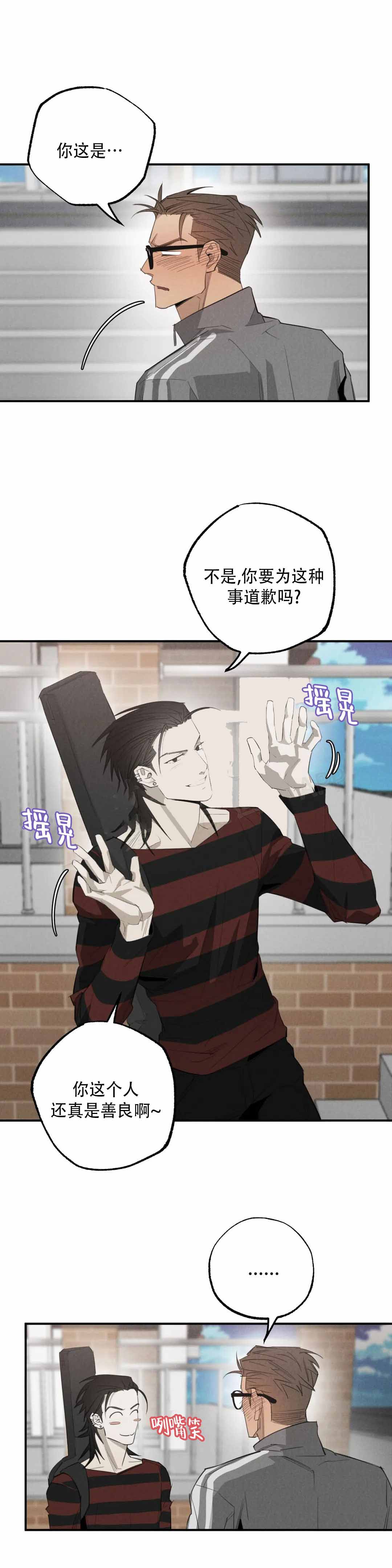 微不足道之逃跑吧漫画,第3话1图