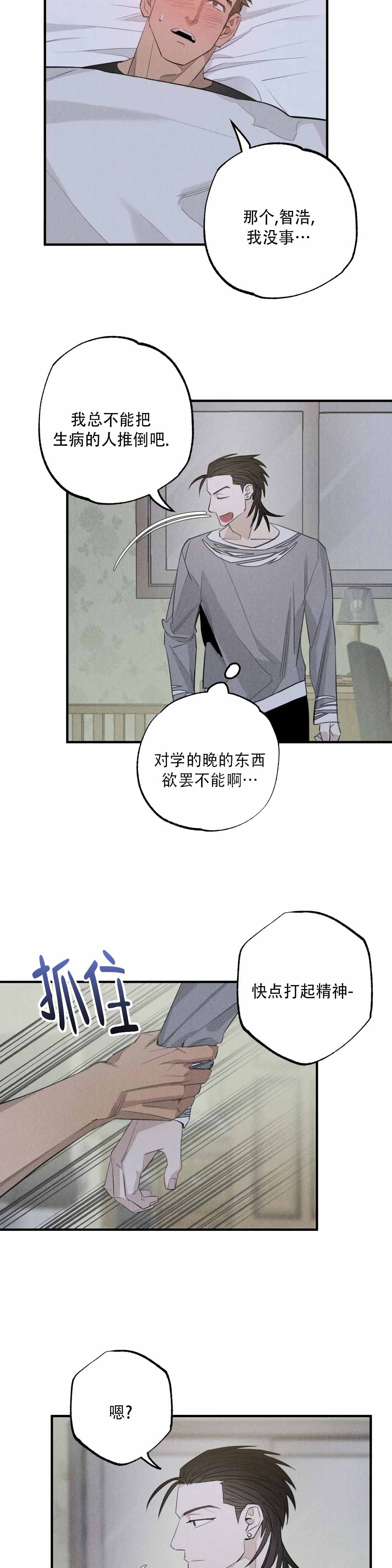 微不足道之逃跑吧漫画,第8话4图