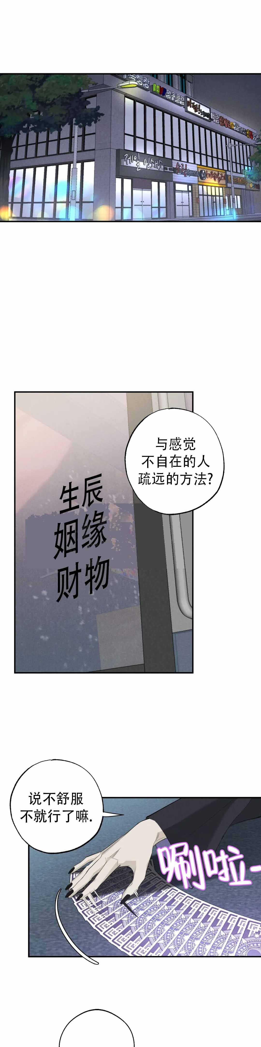 微不足道之逃韩漫漫画,第1话1图