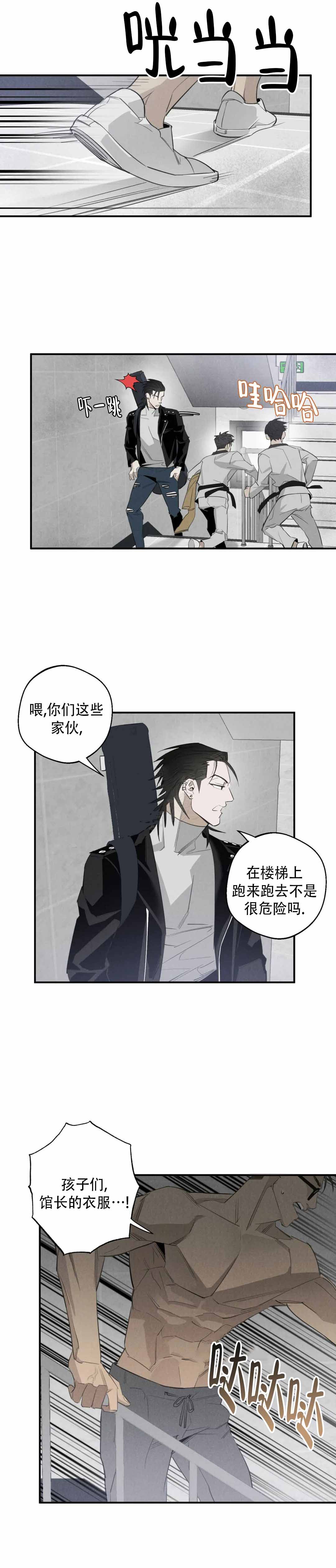 微不足道之逃跑吧漫画,第1话2图