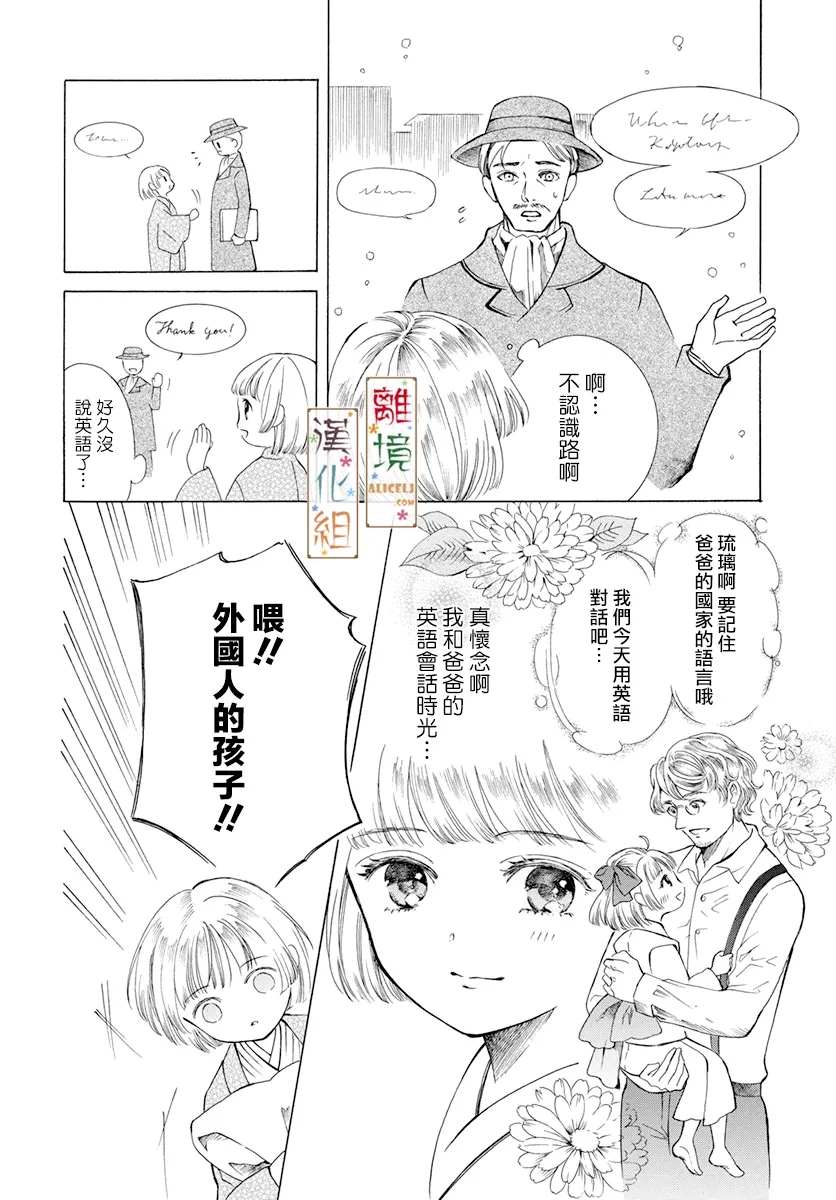 京都是琉璃色、浪漫色漫画,第1话4图