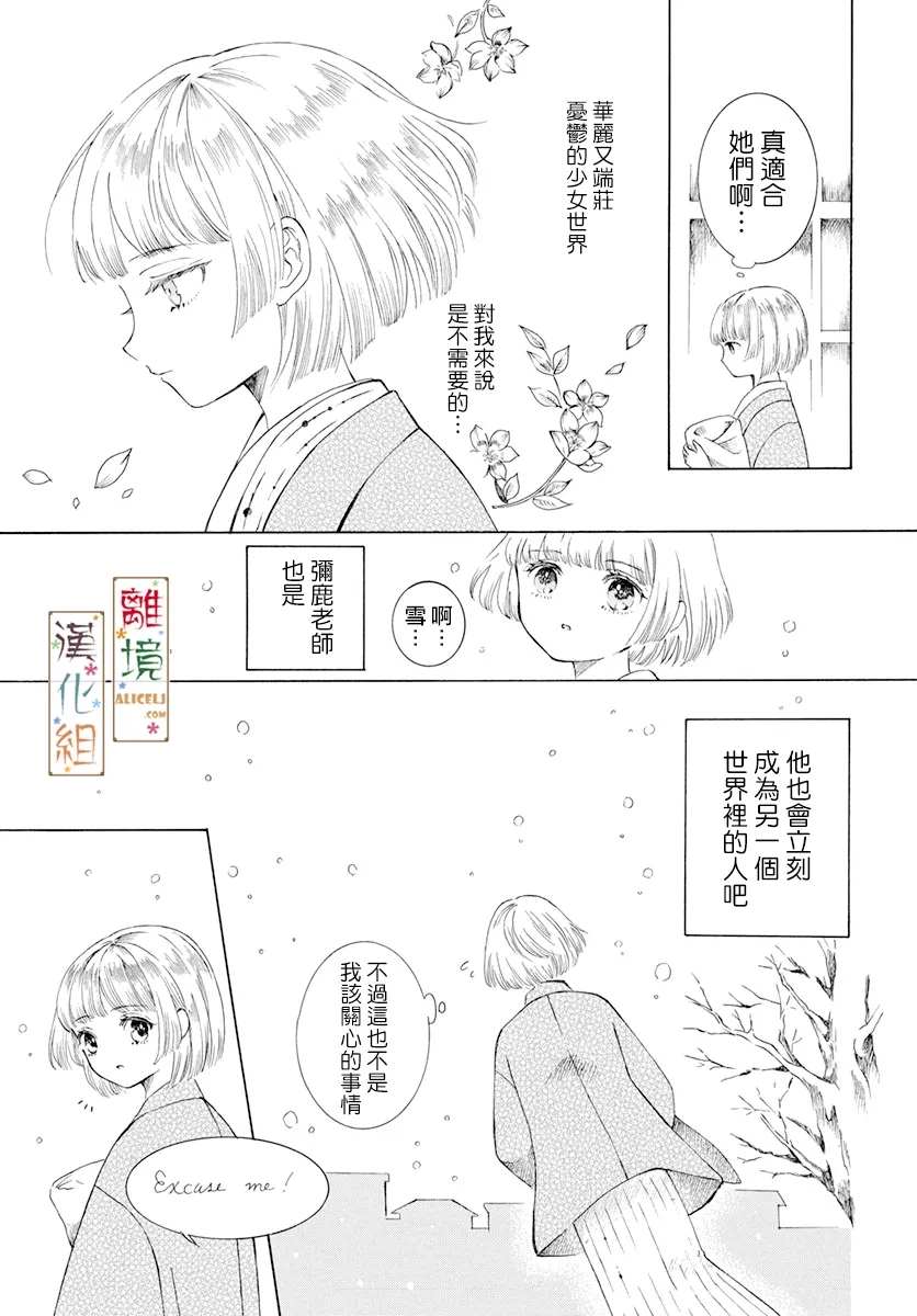 京都是琉璃色、浪漫色漫画,第1话3图