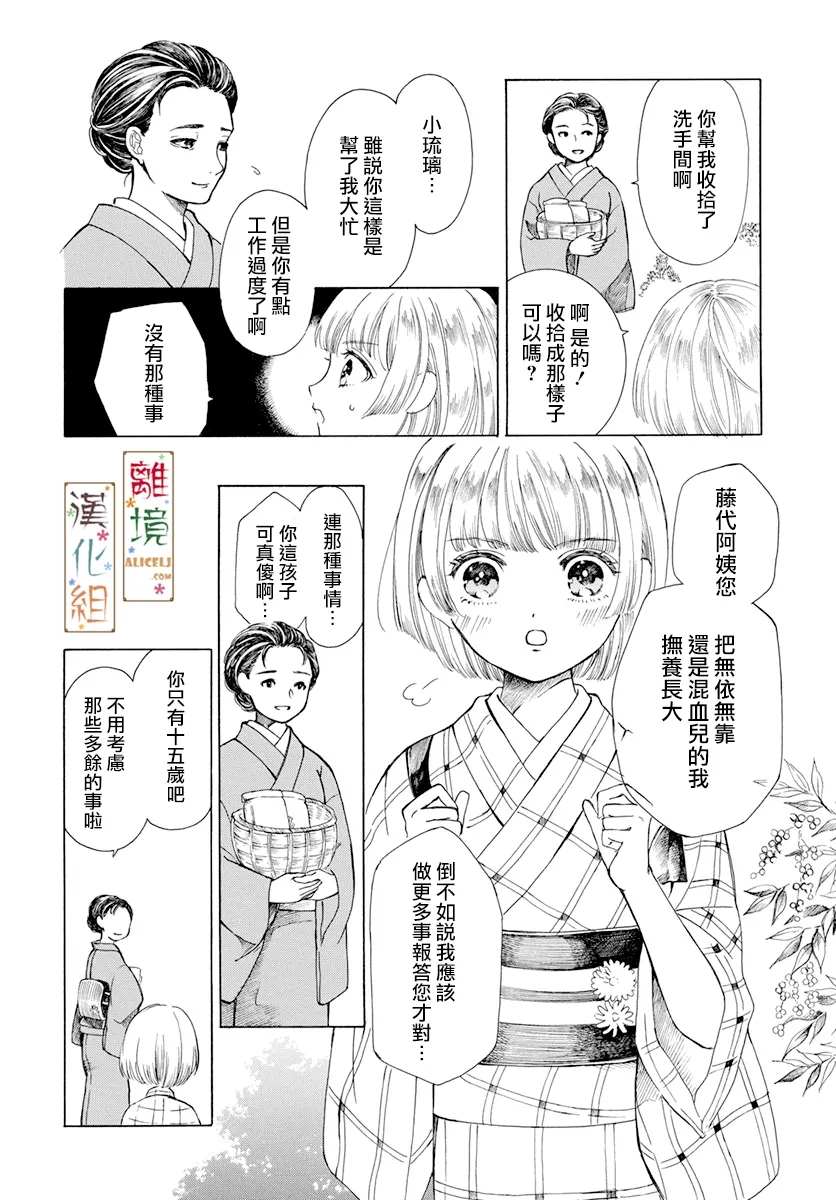 京都是琉璃色、浪漫色漫画,第1话3图